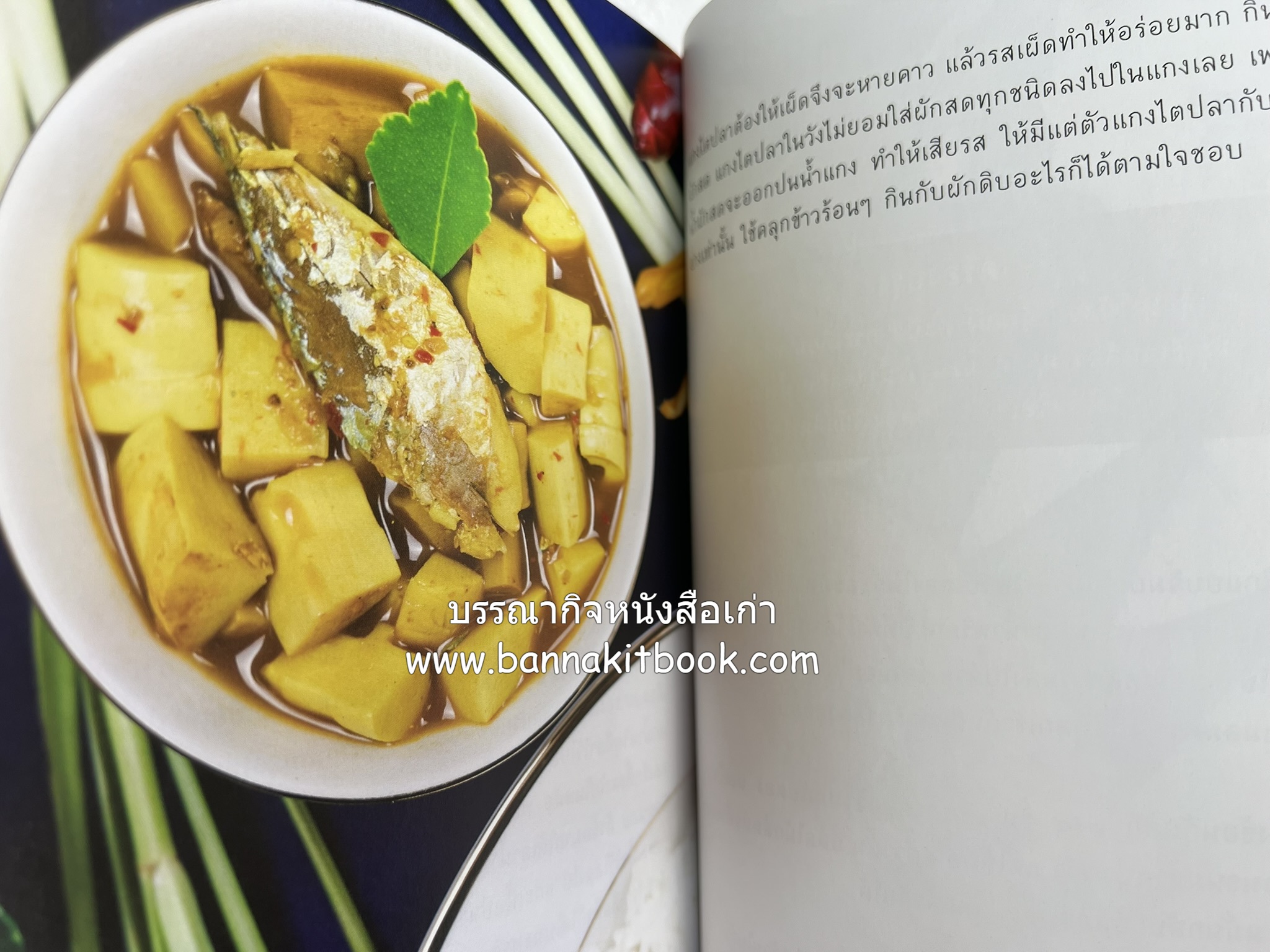 ชีวิตในวัง ~ ตำรับอาหารชาววัง โดย : หม่อมหลวงเนื่อง นิลรัตน์ ~ หม่อมเจ้าหญิงสะบาย นิลรัตน์.