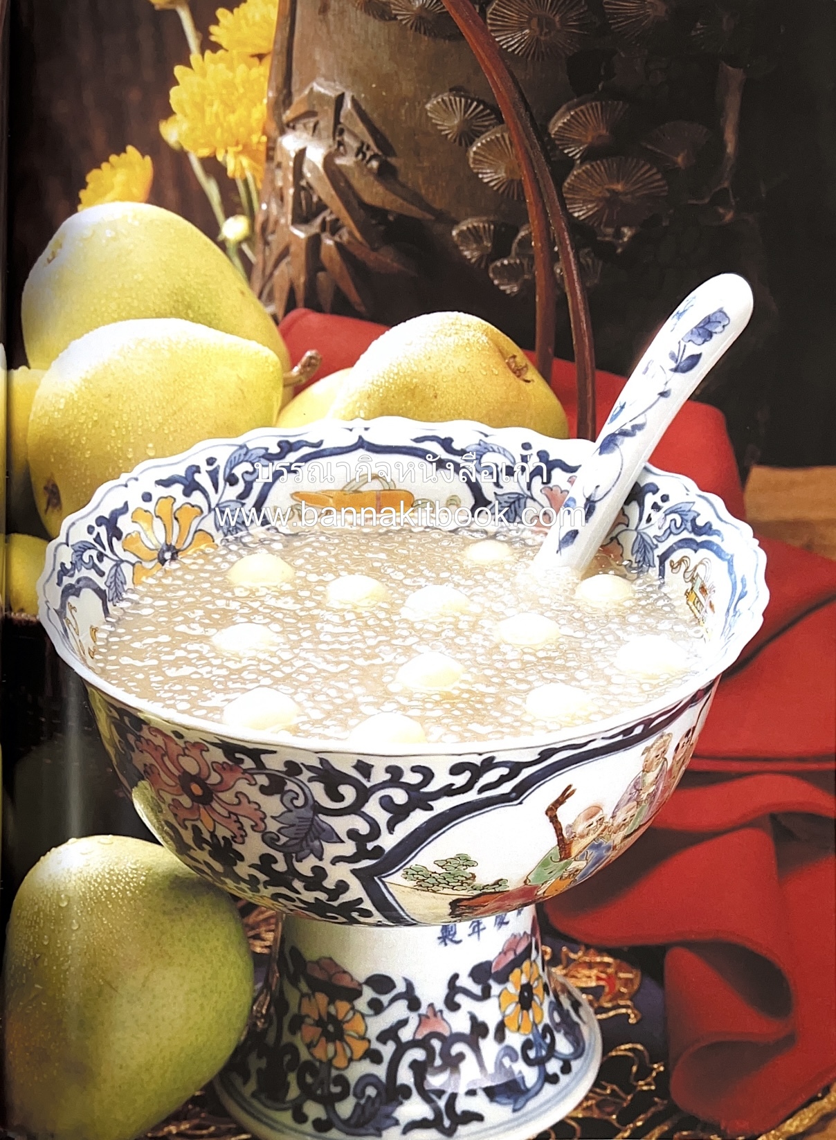 อาหารเครื่องยาจีน : หลักโภชนาการพร้อมสูตรอาหารอายุวัฒนะ โดย : รศ.ดร.ประพิณ มโนมัยวิบูลย์ และคณะ.