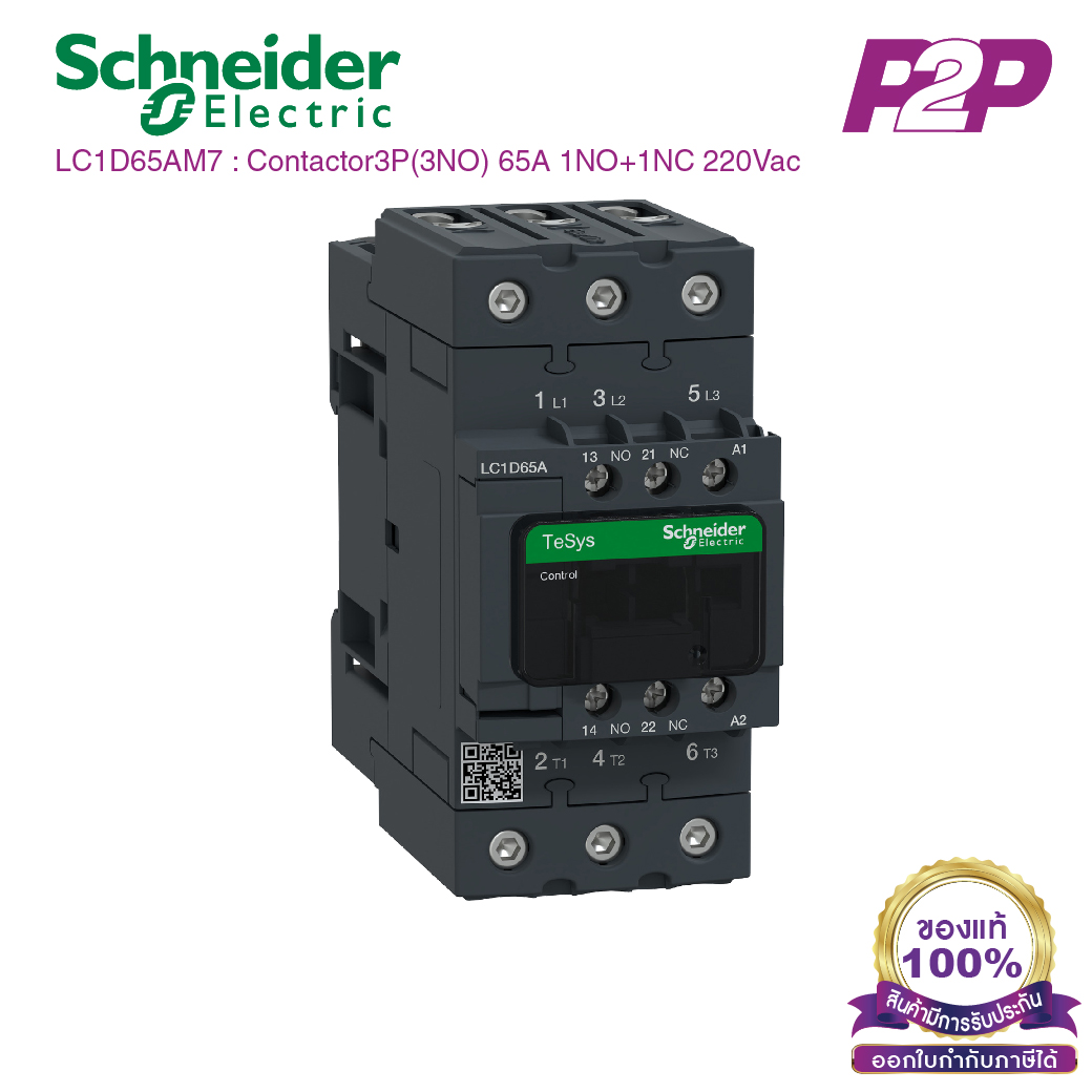 LC1D65AM7 : แมกเนติกคอนแทคเตอร์ 3P, 65A 220VAC - Schneider Electric - Magnetic Contactors by pik2pak.com