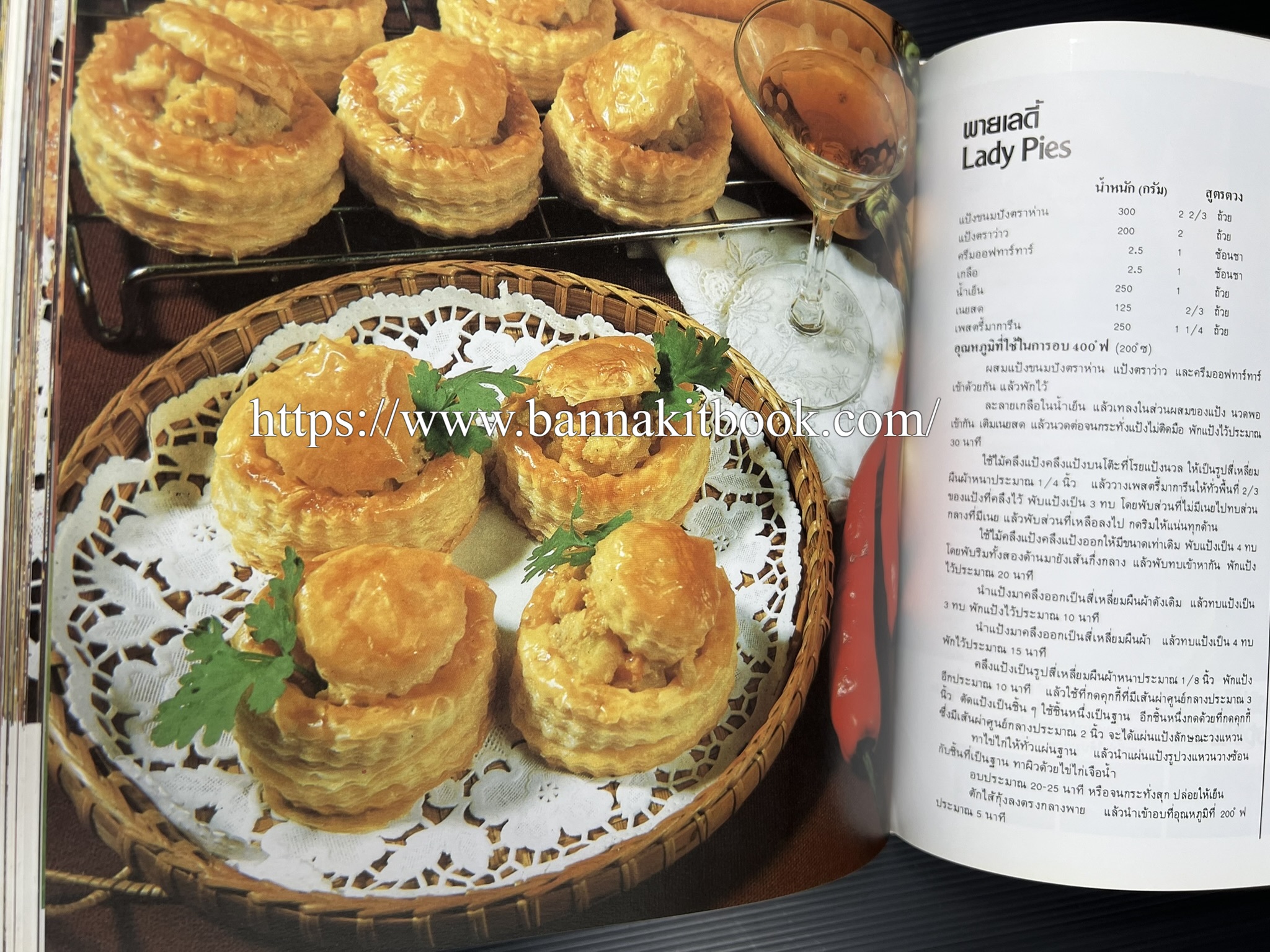 ตำราทำขนม จากแป้งสาลี (4 เล่ม) โรงเรียนสอนการผลิตอาหารและขนมอบ (UFM Baking & Cooking School (ตำราทำขนมอบ เค้ก เบเกอรี่ ของว่างในตำนาน).