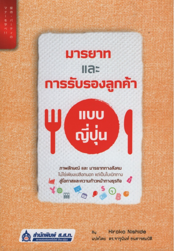 มารยาทและการรับรองลูกค้าแบบญี่ปุ่น Settia party no manner wo manabe !!