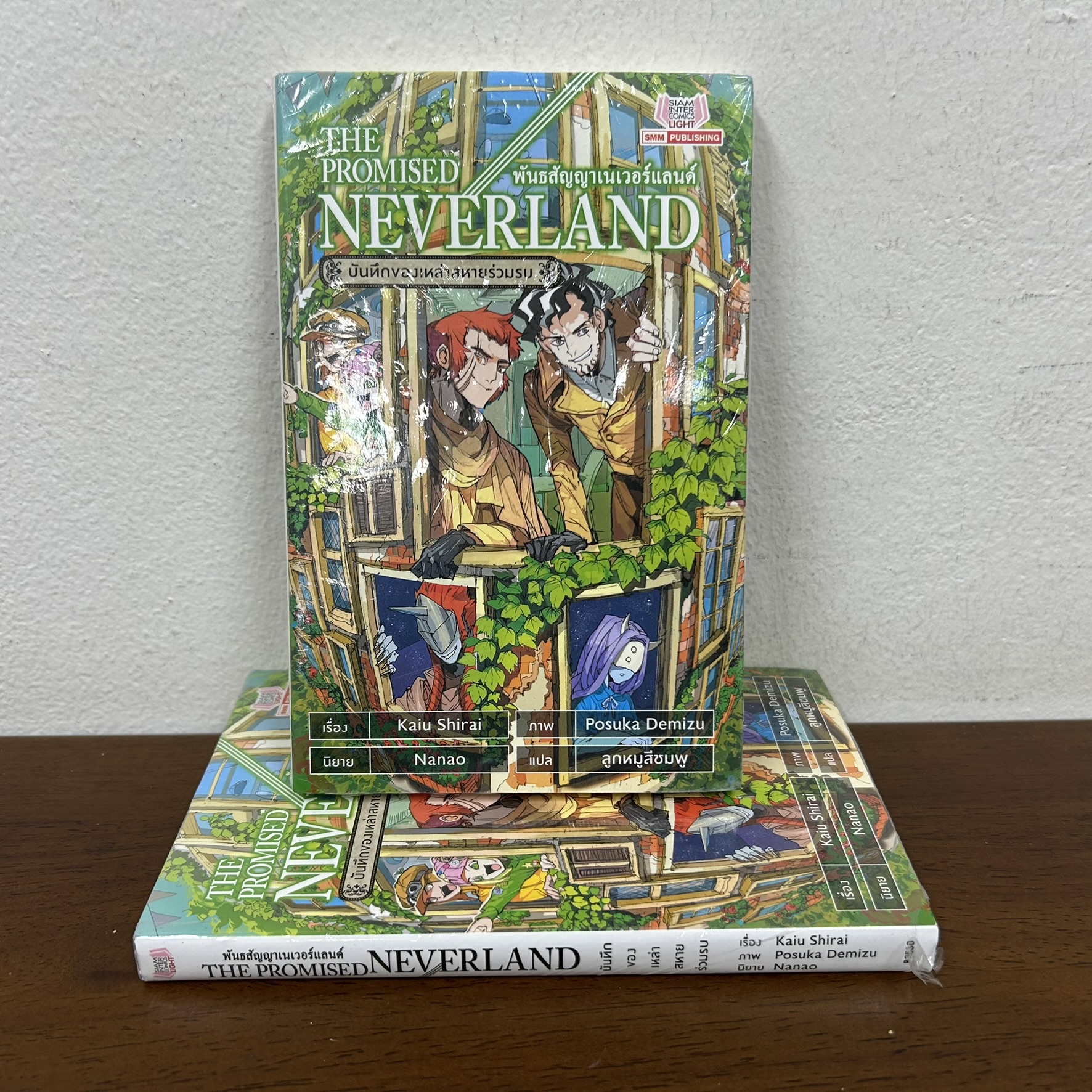[NOVEL] พันธสัญญาเนเวอร์แลนด์ THE PROMISED NEVERLAND บันทึกของเหล่าสหายร่วมรบ ... Kaiu Shirai (มือหนึ่งขีดสัน) นิยาย