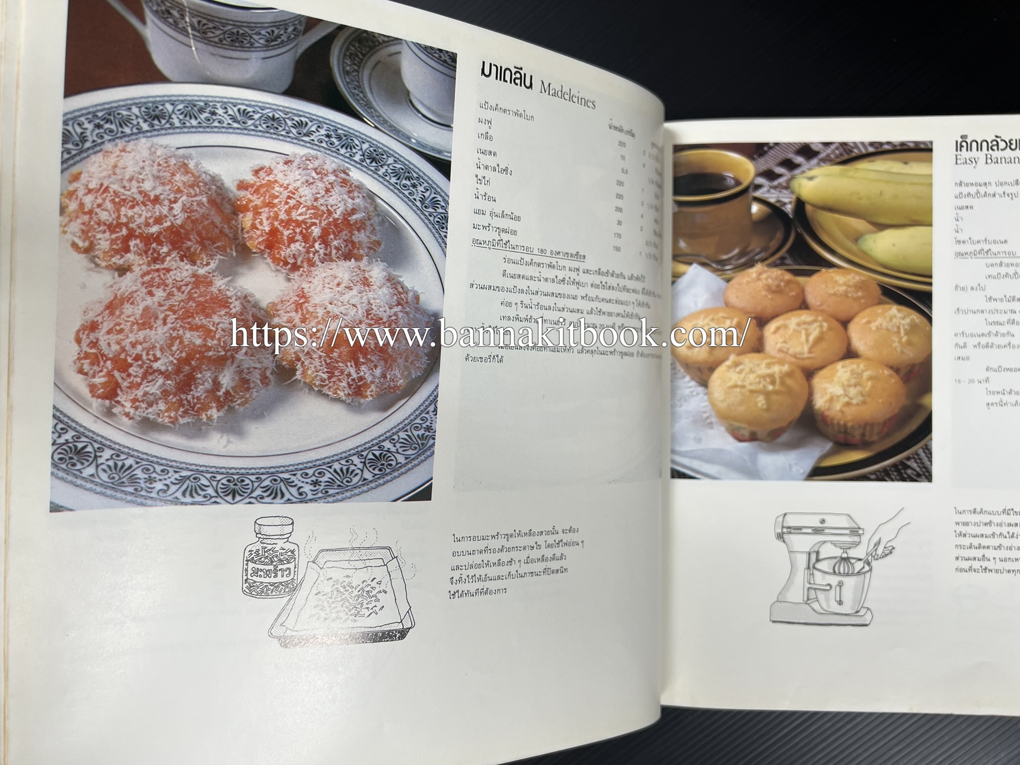 ตำราทำขนม จากแป้งสาลี (4 เล่ม) โรงเรียนสอนการผลิตอาหารและขนมอบ (UFM Baking & Cooking School (ตำราทำขนมอบ เค้ก เบเกอรี่ ของว่างในตำนาน).