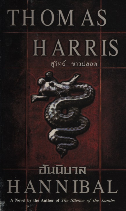 ฮันนิบาล Hannibal