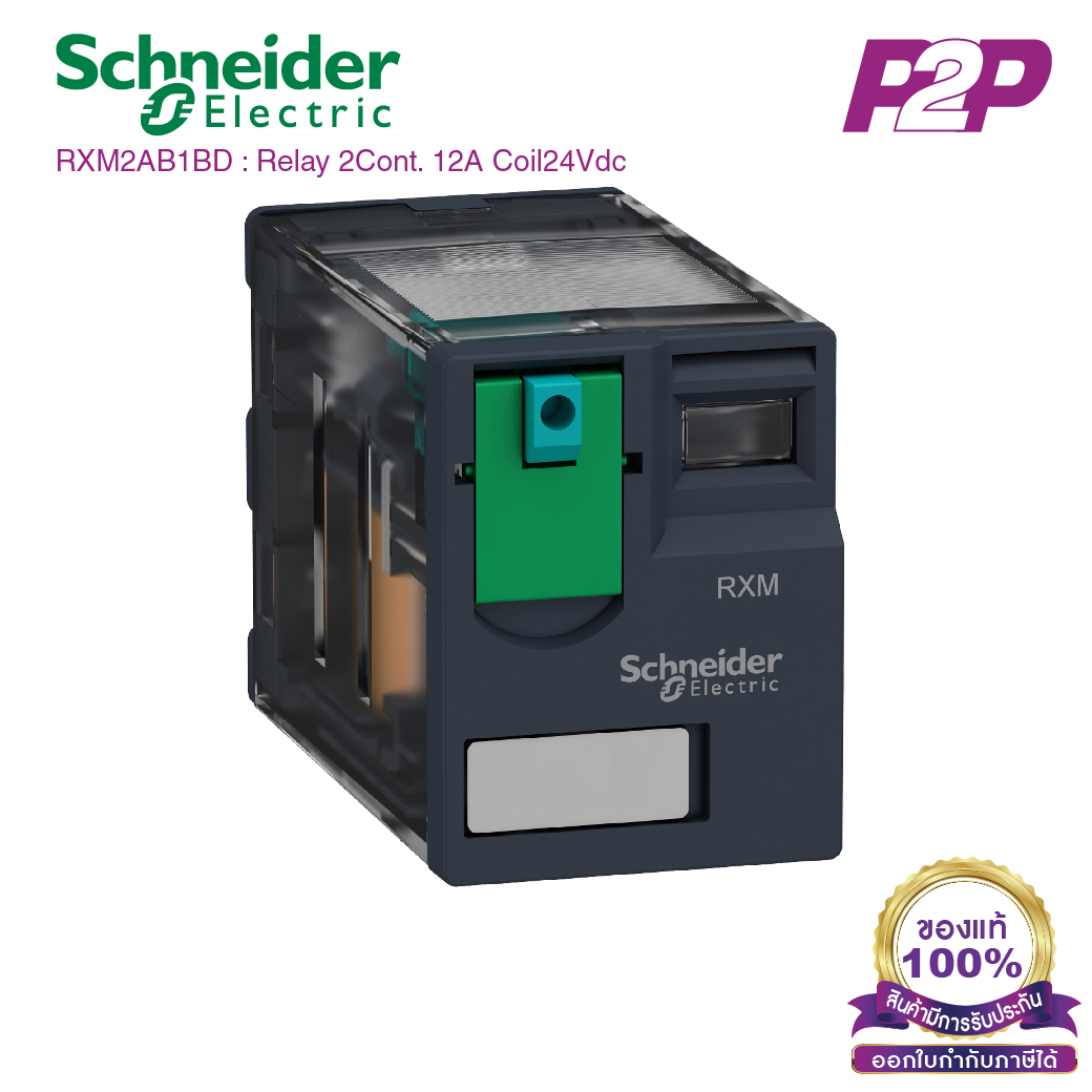 RXM2AB1BD : 2 คอนแทค 12A 24VDC - Schneider Relay รีเลย์ by pik2pak.com