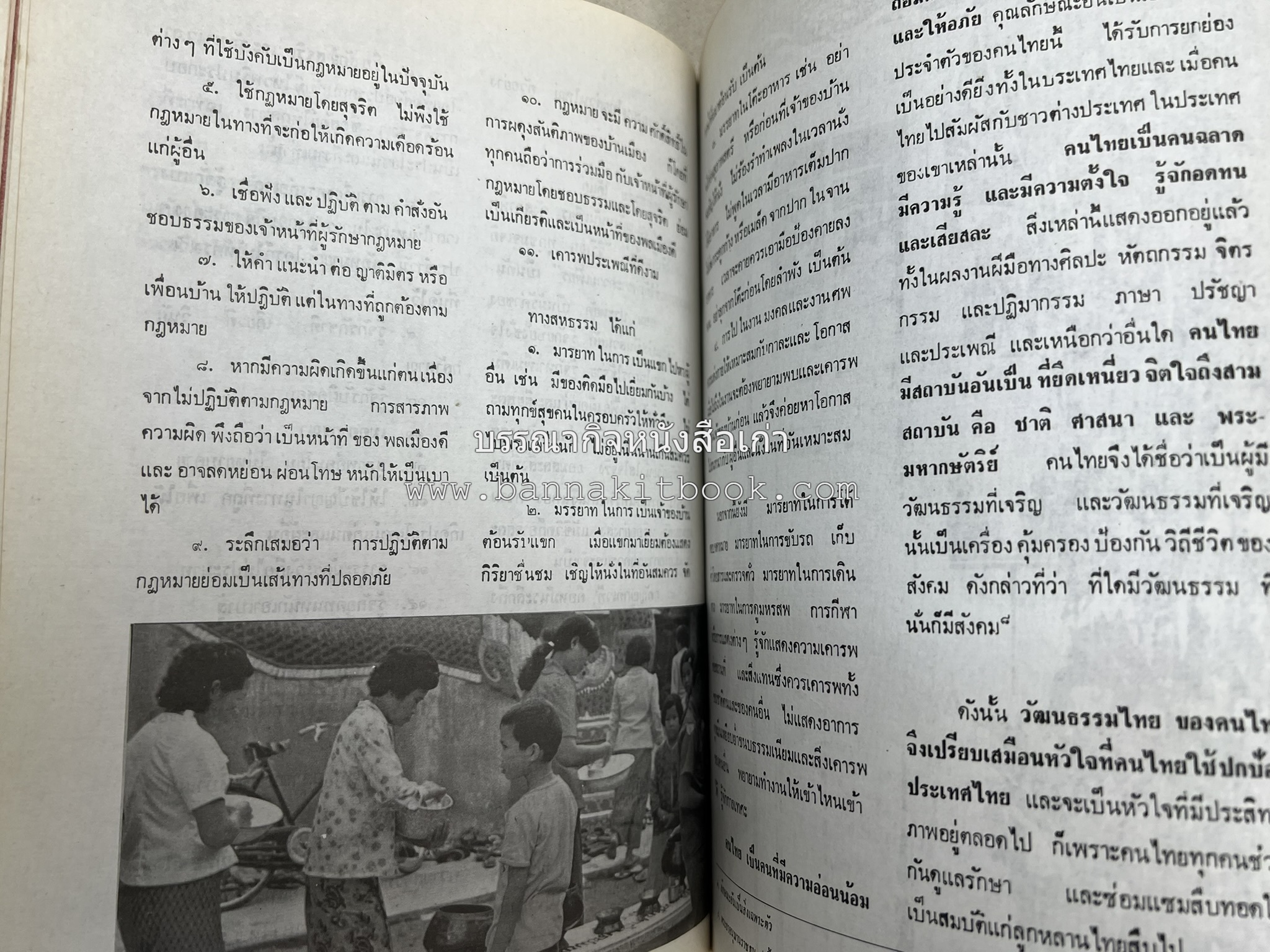 รวมบทความเอกลักษณ์ไทย (บายศรี-เครื่องกระยาคาวหวาน-พิธีบายศรี-ดอกไม้ประดิษฐ์-อาหารและขนมไทย) โดย : วิทยาลัยครูสวนดุสิต.