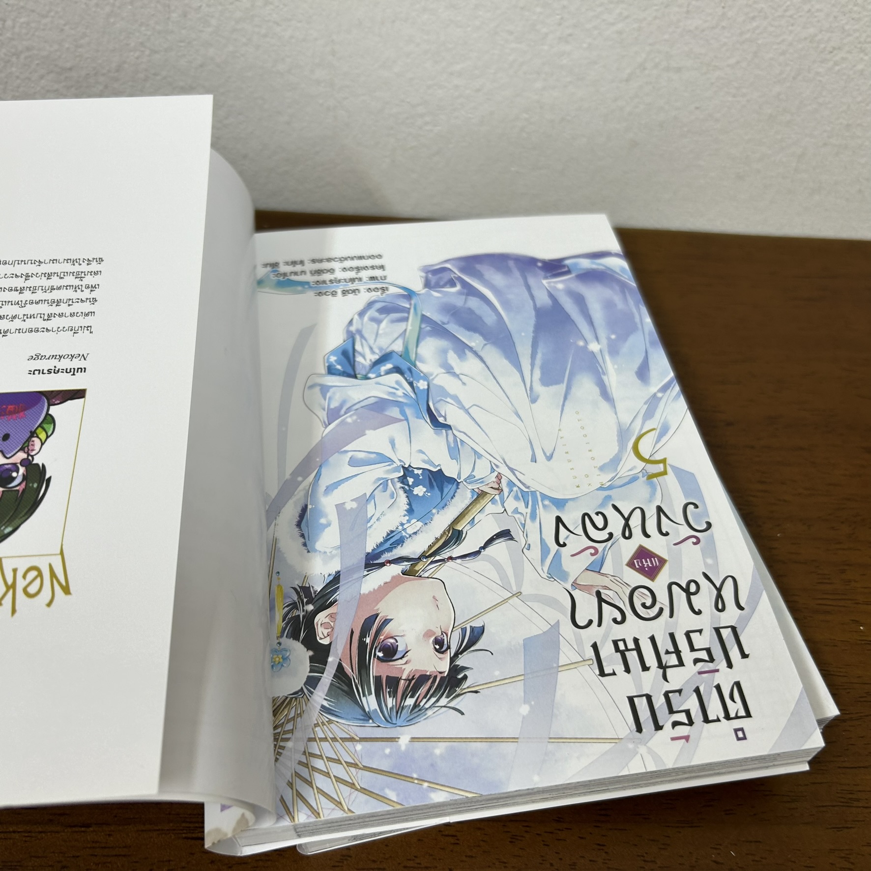 [MANGA] ตำรับปริศนา หมอยาแห่งวังหลัง แยกเล่ม ... นัตซึ ฮิวงะ (มือสอง) มังงะ การ์ตูน