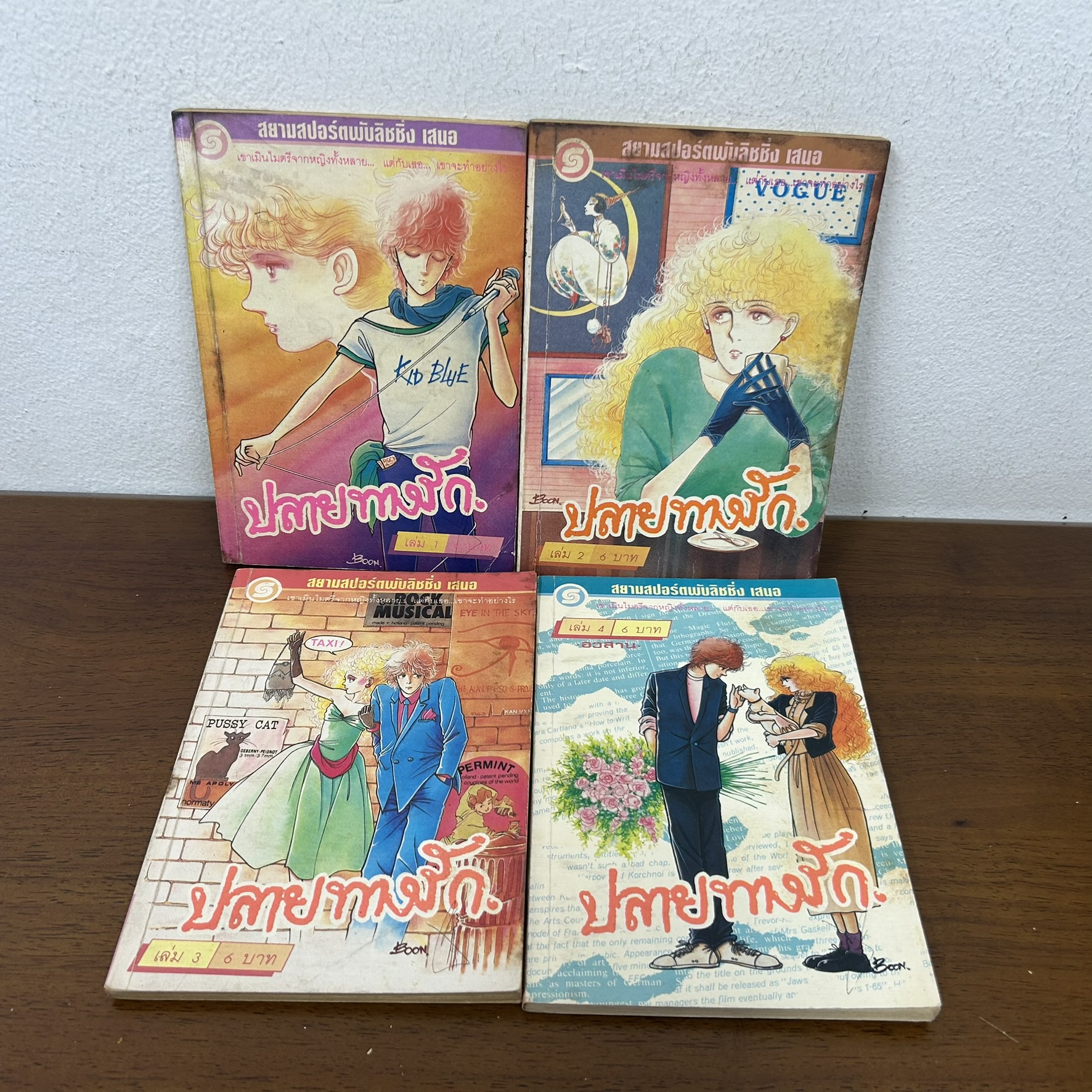 [MANGA] ปลายทางรัก เล่ม 1-4 จบ ครบชุด (มือสอง) มังงะ การ์ตูน สยามสปอร์ต