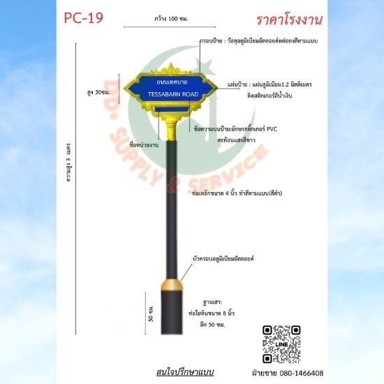 ป้ายซอย PC 19