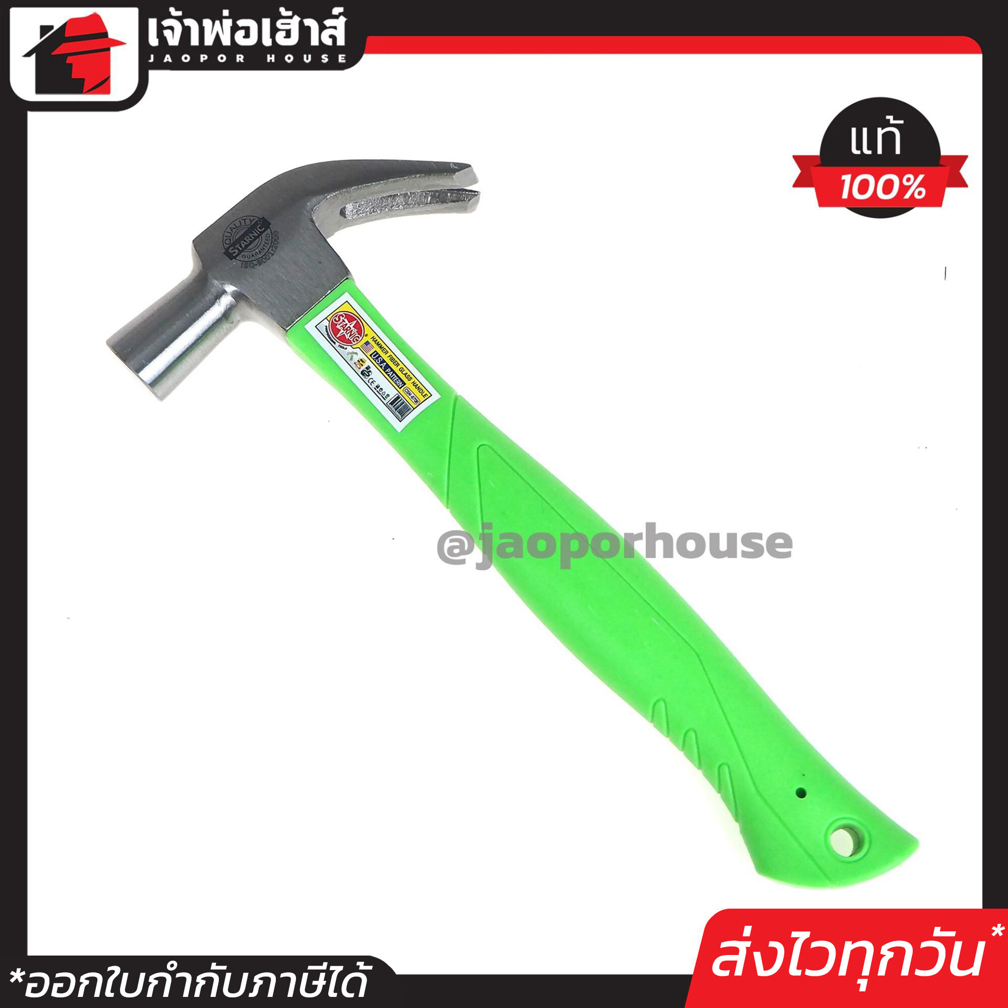 ค้อน ค้อนหงอน Starnic ขนาด 21 mm. รุ่น CSN-8708 ด้ามจับกระชับมือ ทำงานคล่อง คละสี Claw Hammer ค้อนตอกตะปู ค้อนงัดตะปู ค้อนตีตะปู ค้อน A43-07