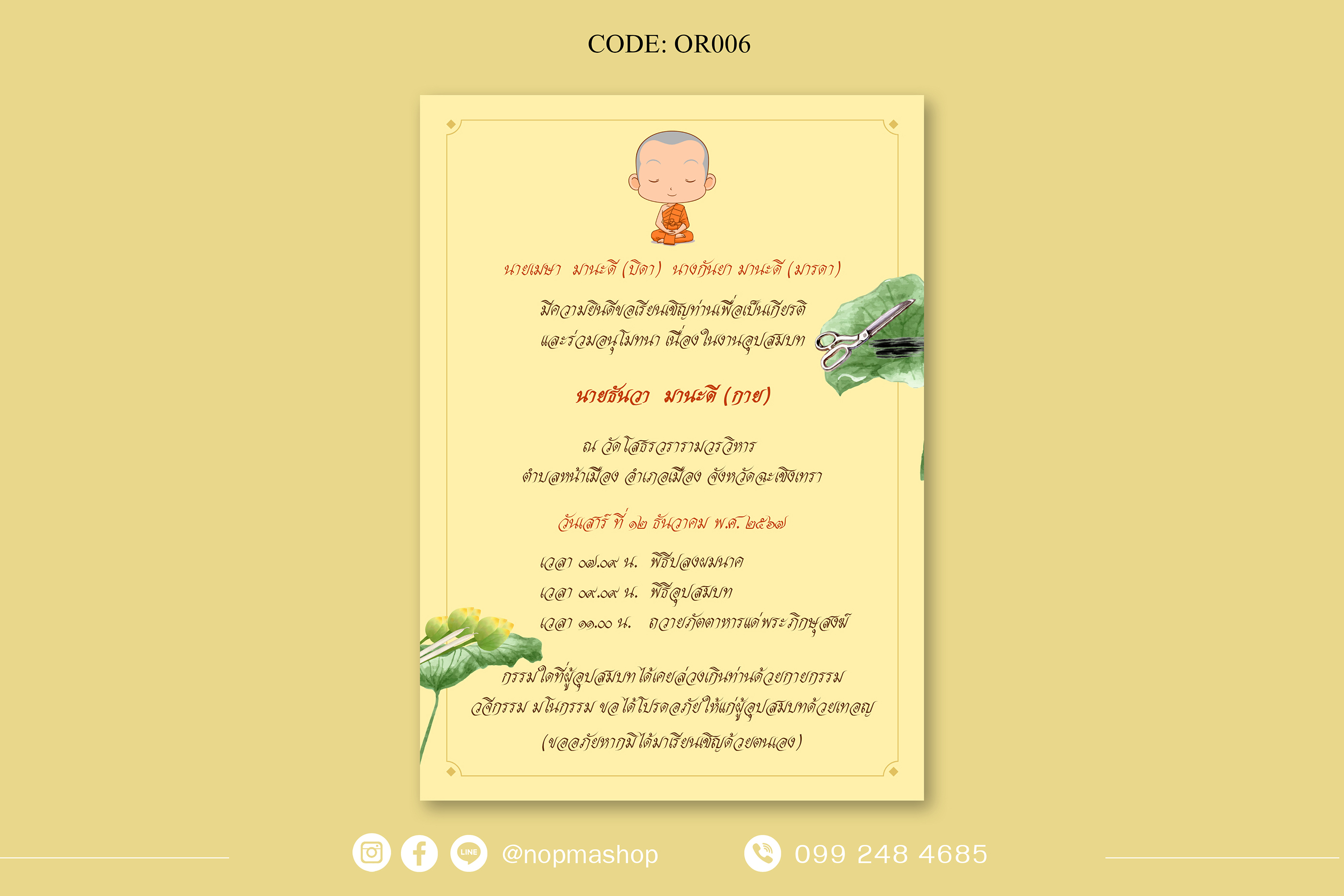 OR006-การ์ดงานอุปสมบท การ์ดงานบวช หน้าเดียว ขนาด 5x7, 4x6, 4x7.5, 4x9 นิ้ว
