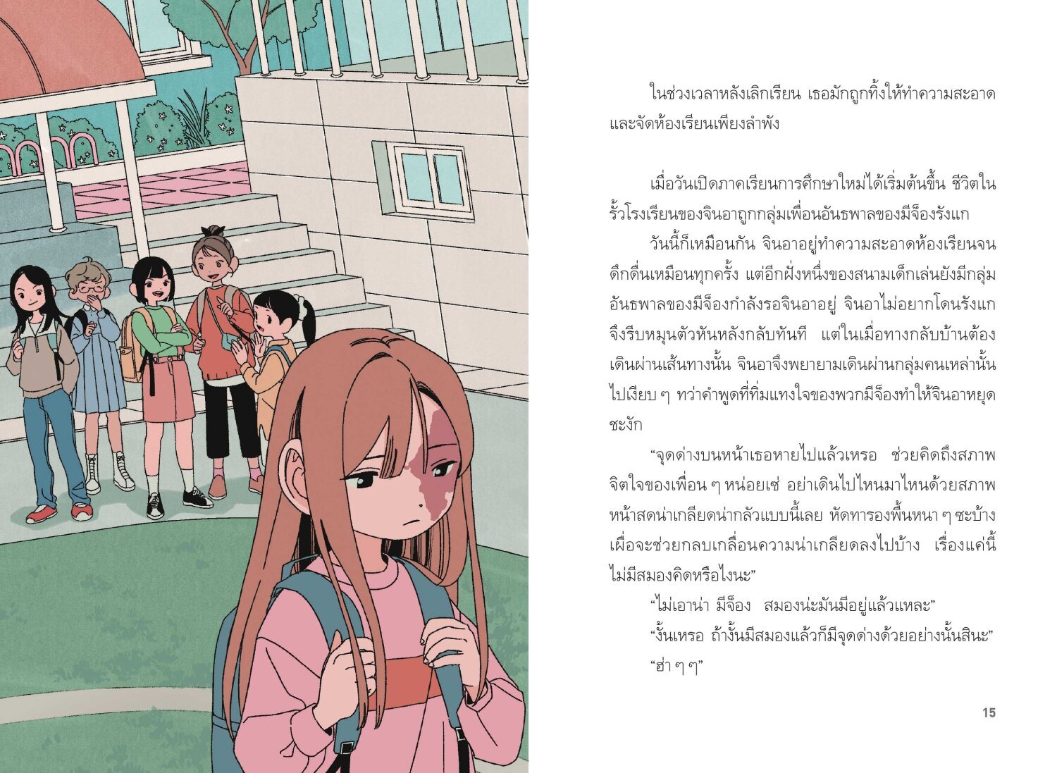 (หนังสือใหม่) มหัศจรรย์มื้ออาหารร้านก็อบลิน เล่ม 1 ตอน รสชาติแห่งความเป็นจริง