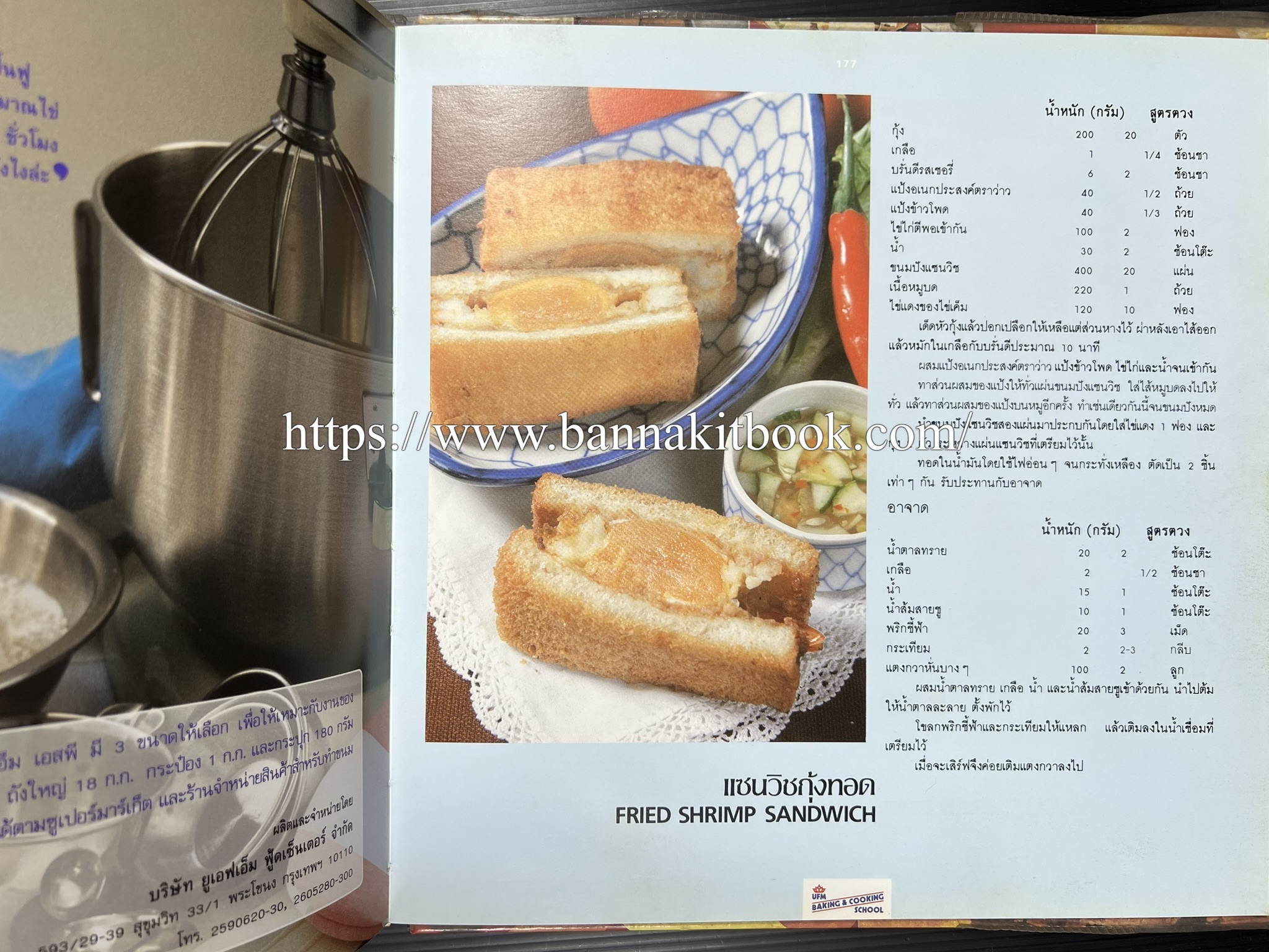 ตำราทำขนม จากแป้งสาลี (4 เล่ม) โรงเรียนสอนการผลิตอาหารและขนมอบ (UFM Baking & Cooking School (ตำราทำขนมอบ เค้ก เบเกอรี่ ของว่างในตำนาน).
