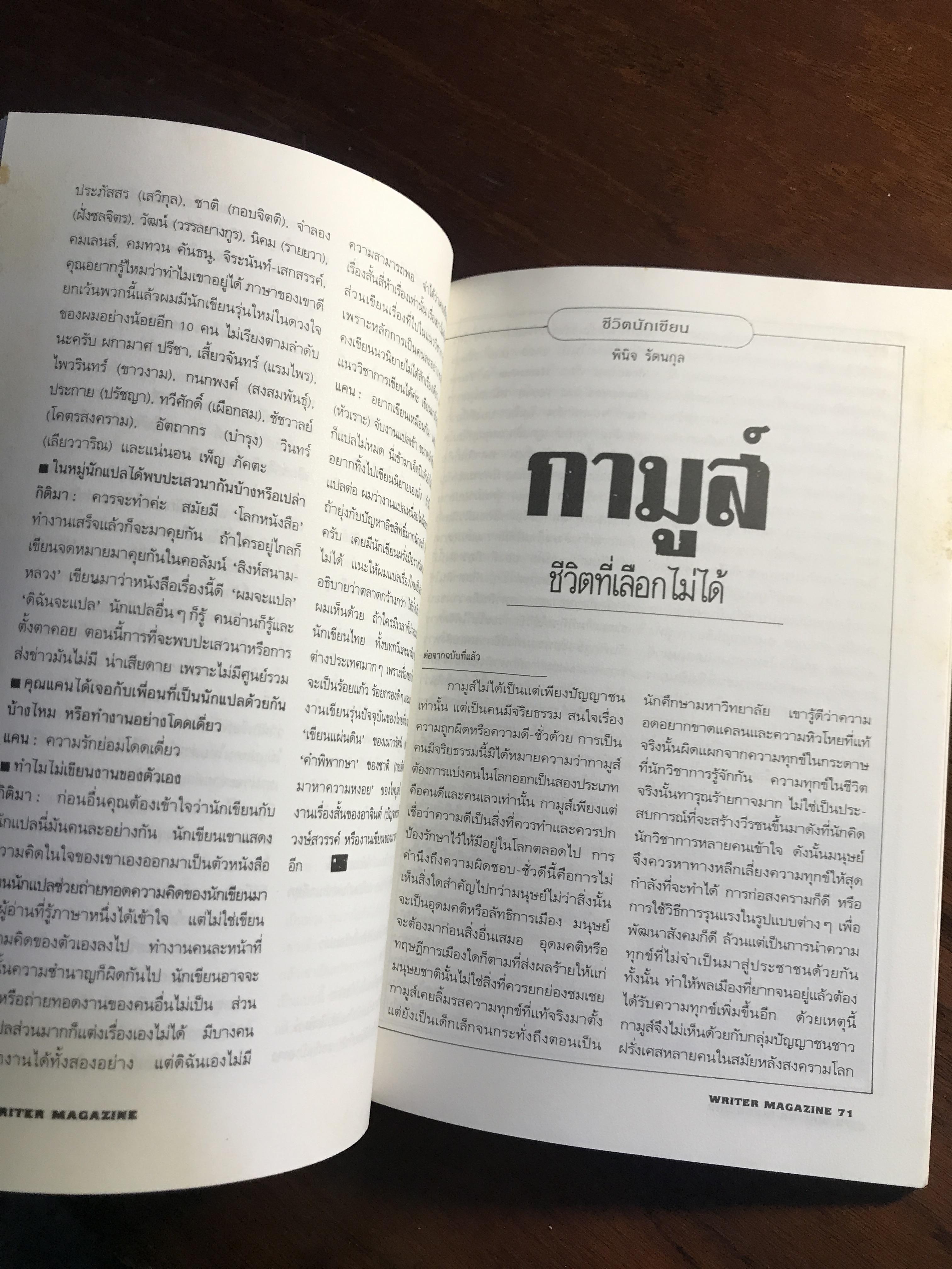 WRITER – นิตยสารวรรณกรรม สำนักพิมพ์ WRITER : ปีที่ 1 ฉบับที่ 9 มิถุนายน 2536 ➡️ WA10