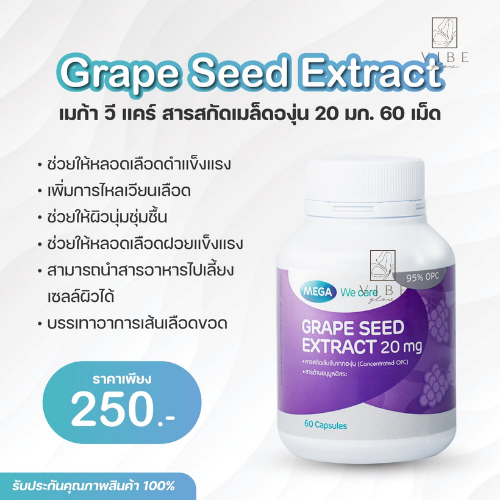 Grabe Seed Extract 20 มก. 60เม็ด