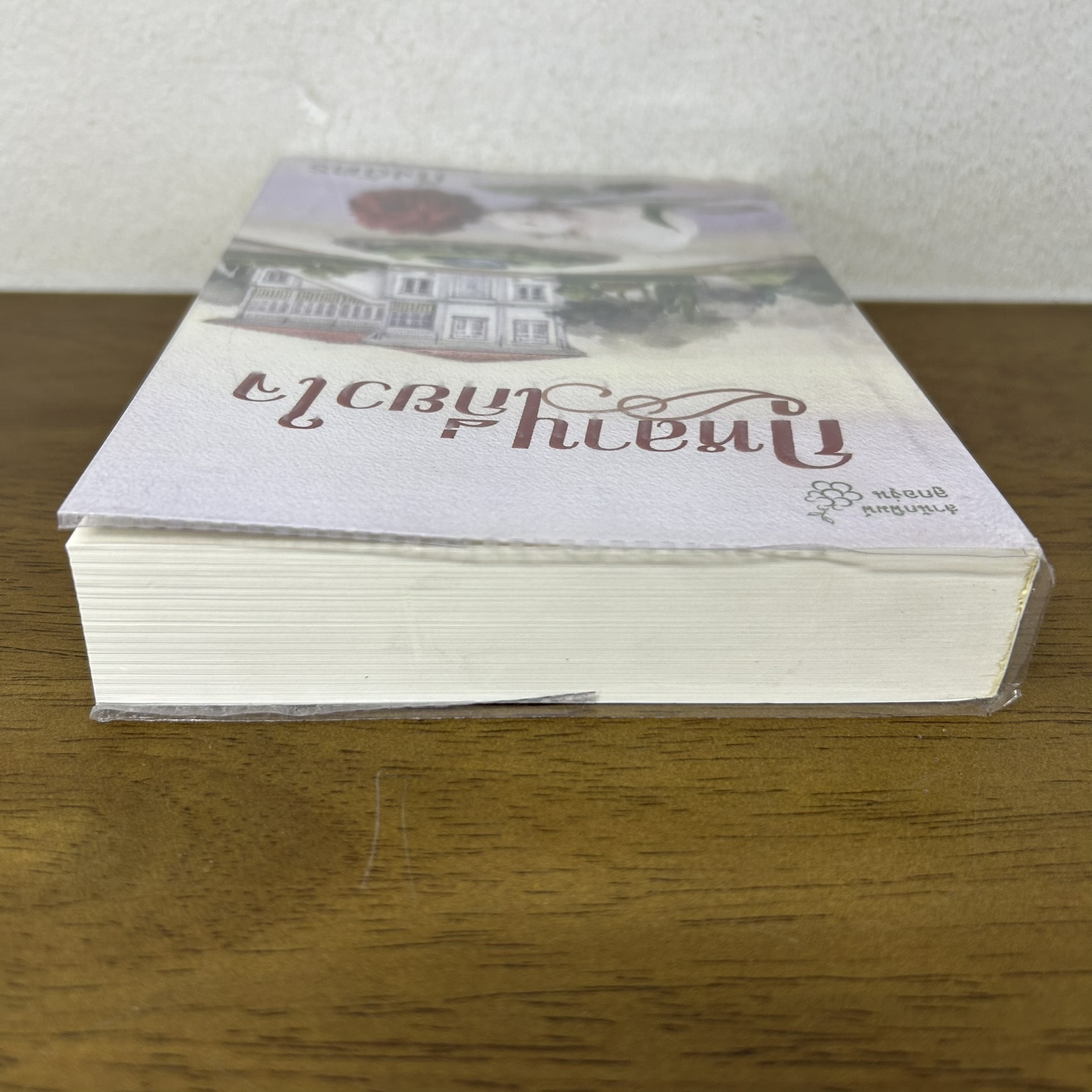 กุหลาบเกี่ยวใจ ... กิ่งฉัตร (มือสอง) นิยาย โรแมนติก ลูกองุ่น