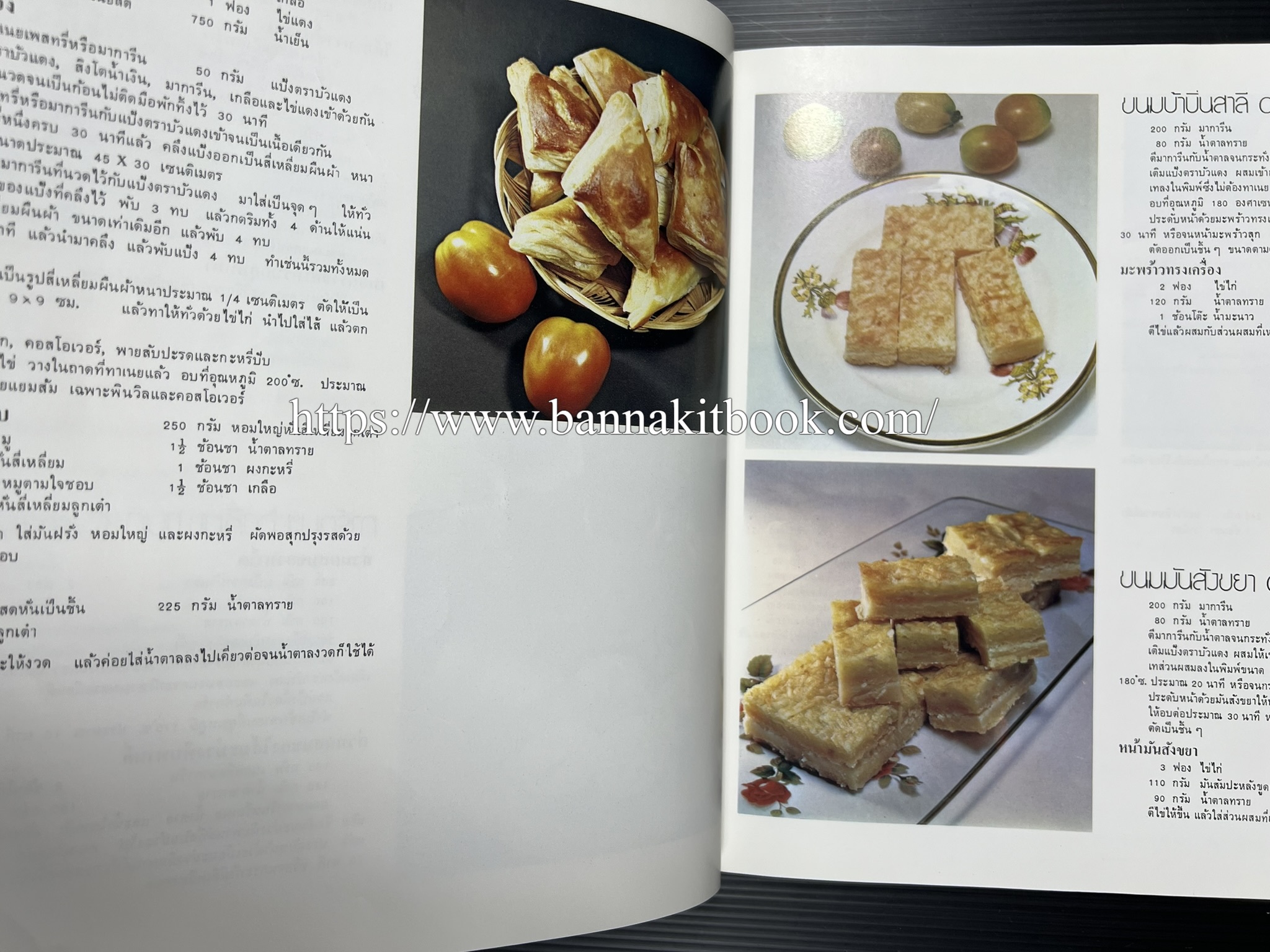 ตำราทำขนม จากแป้งสาลี (4 เล่ม) โรงเรียนสอนการผลิตอาหารและขนมอบ (UFM Baking & Cooking School (ตำราทำขนมอบ เค้ก เบเกอรี่ ของว่างในตำนาน).