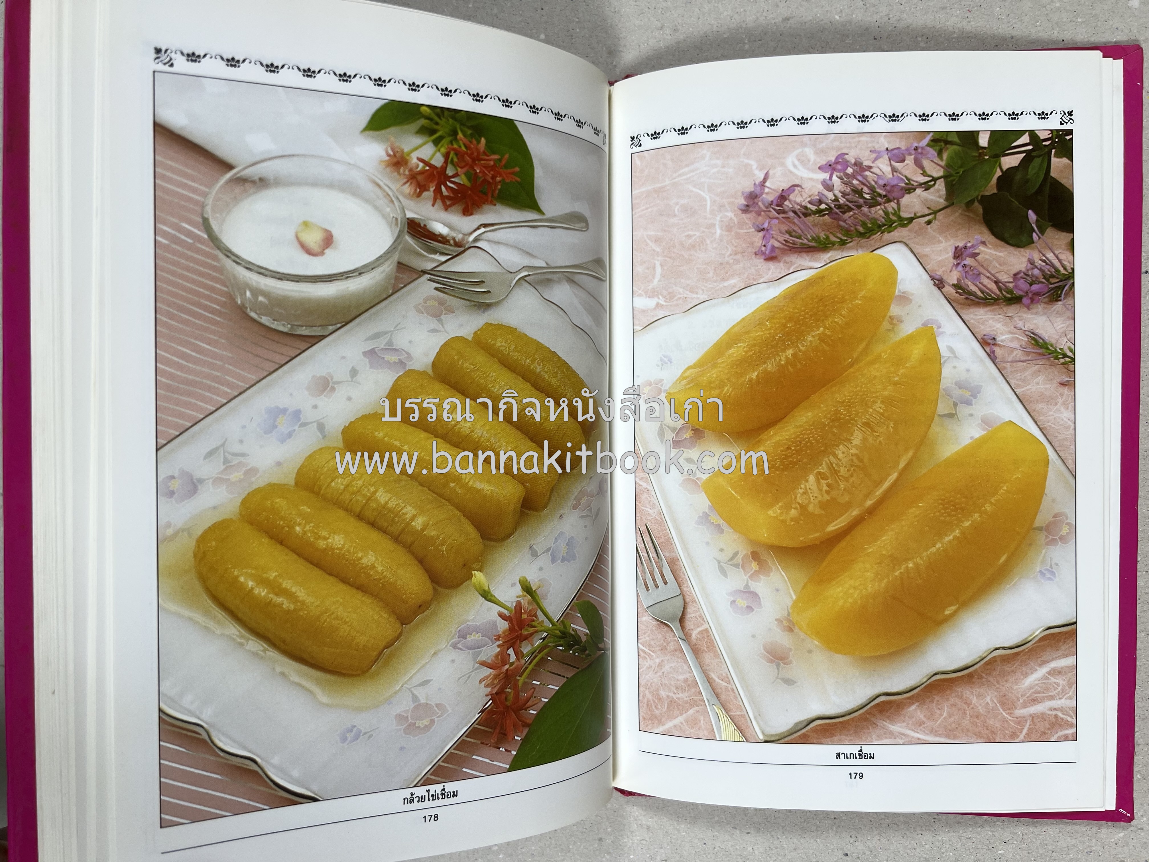 ขนมไทย (1) และ ขนมไทย (2) หนังสือขนมเล่มแรกของสำนักพิมพ์แสงแดด สูตรขนมไทยโบราณ (2 เล่มชุด) โดย : อาจารย์ศรีสมร คงพันธุ์.