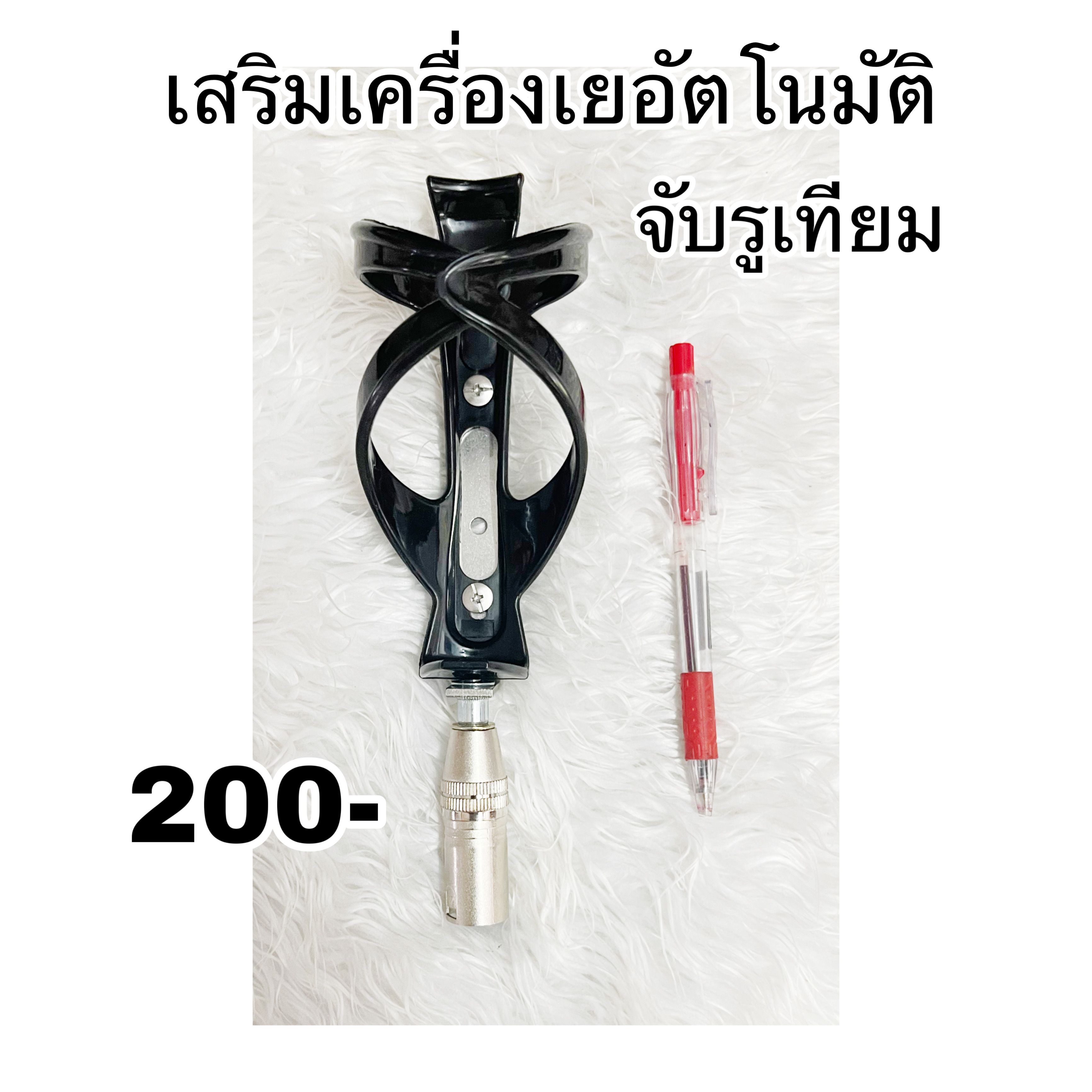 จับรูเทียม