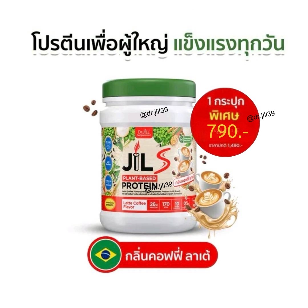 Jil S Plant-Based Protein กลิ่นคอฟฟี่ ลาเต้ 1 กระปุก