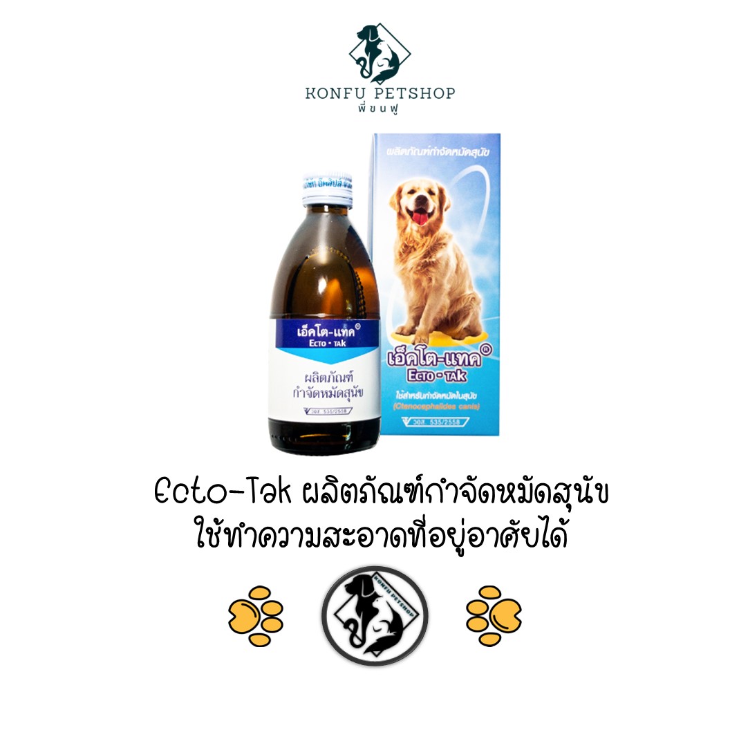 Ecto-Tak เอ็คโต-แทค ยากำจัดหมัดสุนัขใช้ภายนอก ใช้ทำความสะอาดที่อยู่อาศัยได้ ขนาด 100ml