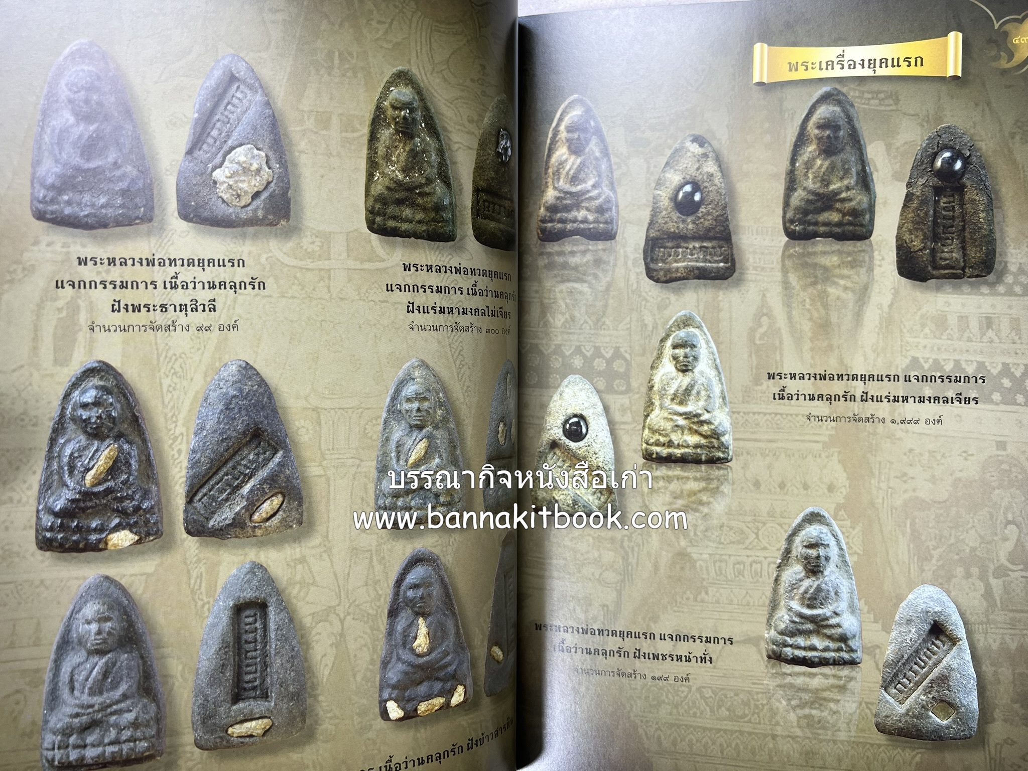 หลวงพ่อทวด วัดห้วยมงคล (รวมสุดยอดทำเนียบรุ่น พระเครื่องหลวงพ่อทวด วัดห้วยมงคล).