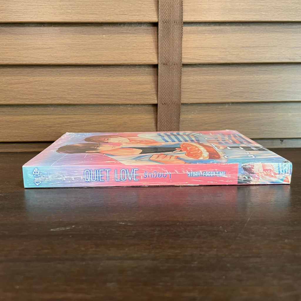 [ํYAOI] Quiet Love รักเงียบๆ ... Foggy Time (มือหนึ่งซีล)