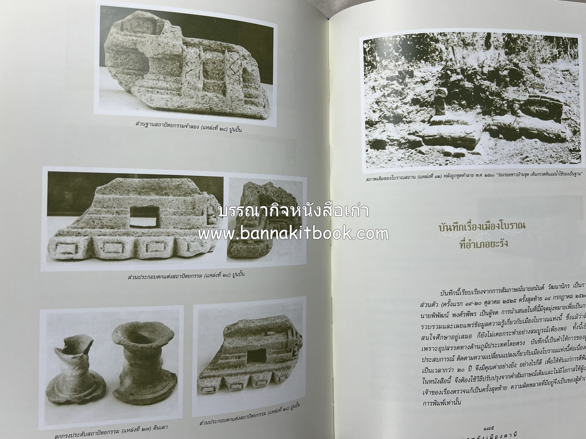 มรดกเมืองตานี รวมบทความประวัติศาสตร์ สังคม วัฒนธรรม คติความเชื่อ ประเพณีของชาวไทยมุสลิม หนังสืออนุสรณ์นายเจริญ สุวรรณมงคล.
