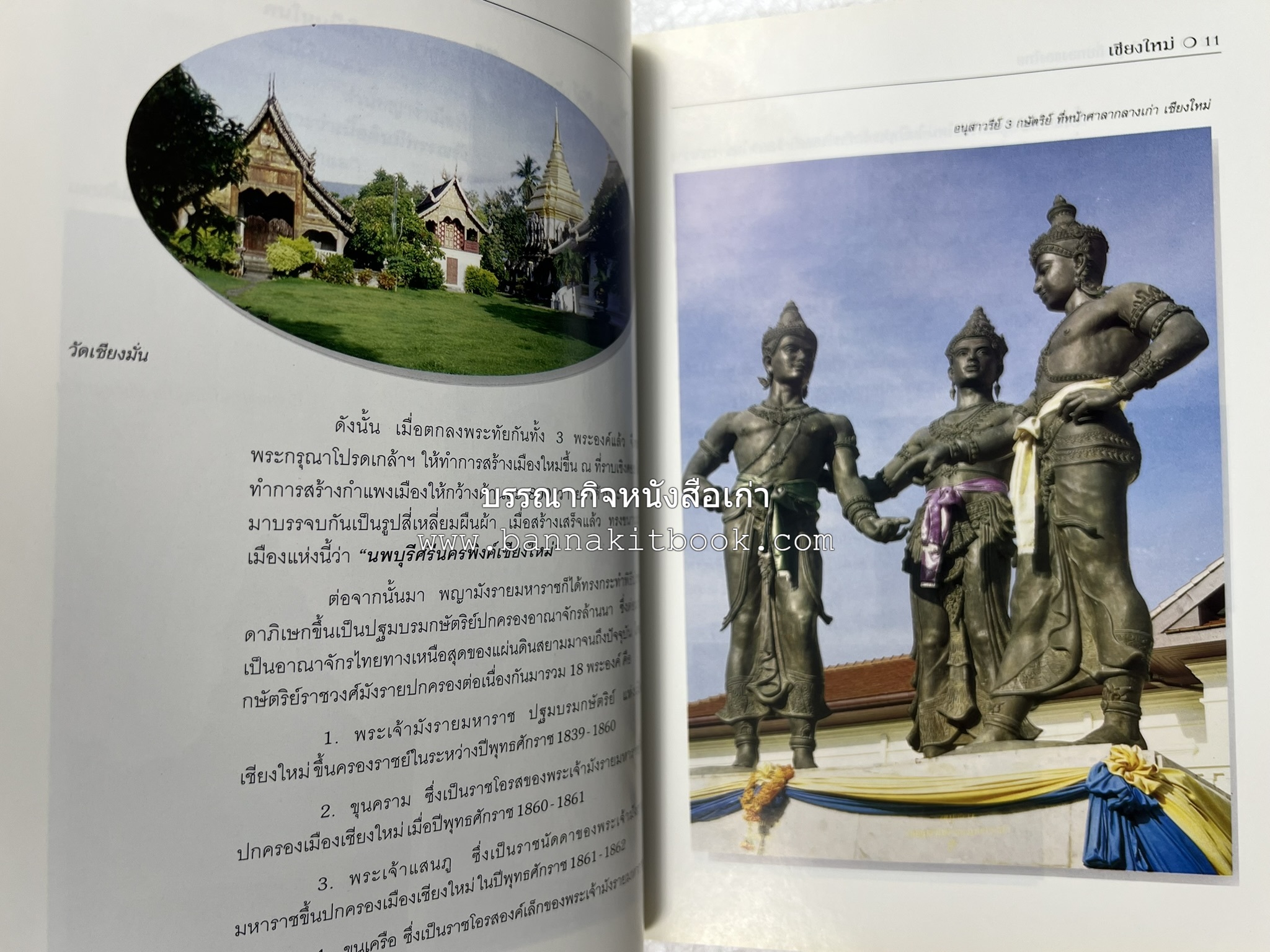 เชียงใหม่ สารคดีชุดถิ่นทองของไทย โดย : สมัย สุทธิธรรม.