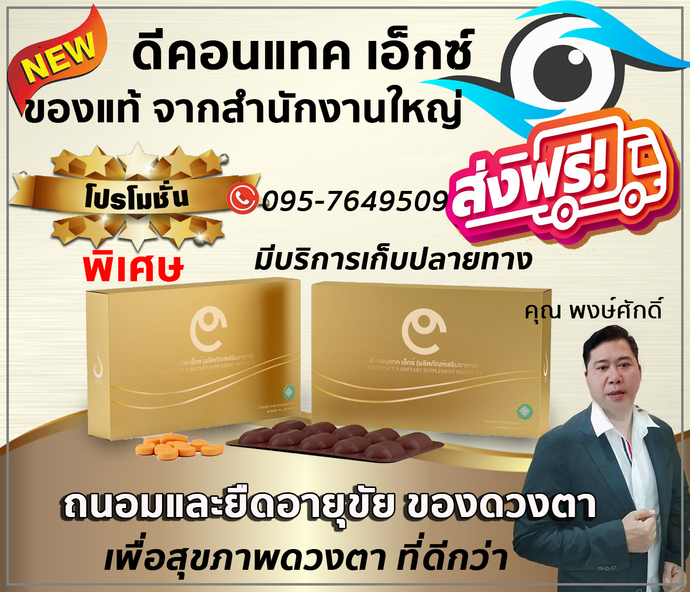 ดีคอนแทค ของแท้ ส่งตรงจากสำนักงานใหญ่