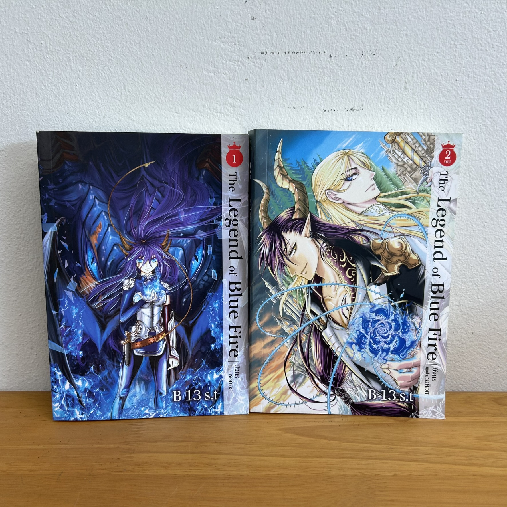 The Legend of blue fire มังกรผู้พิทักษ์หอคอย เล่ม 1-2 จบ ... B 13 S.t (มือหนึ่งเกรดบีปั้มสัน)