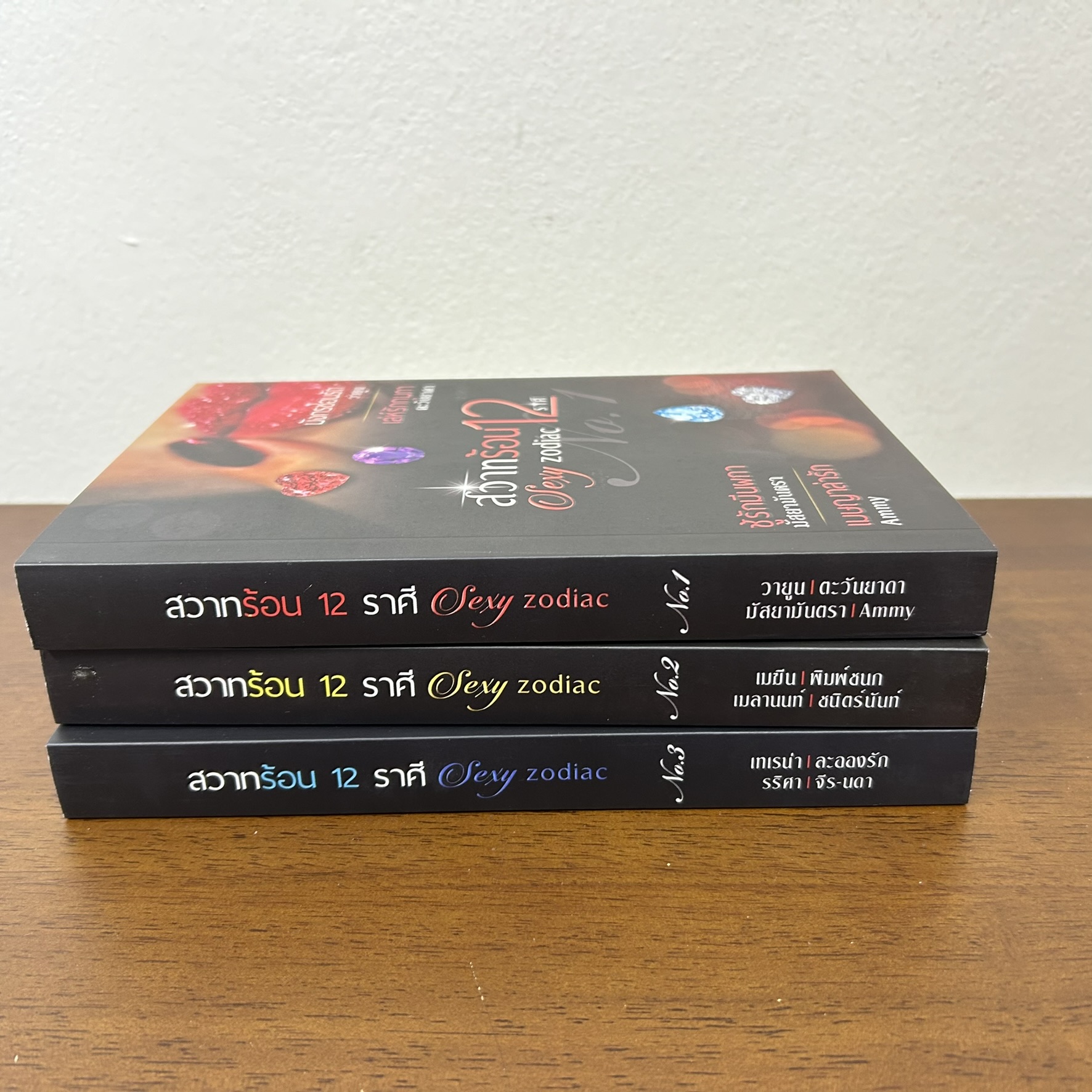 Sexy Zodiac สวาทร้อน 12 ราศี 3 เล่ม 6 เรื่อง - เมษญาล่ารัก/พิจิกคณาร่ายรัก/เพลิงรักกรกฎ ฯลฯ (มือสอง)