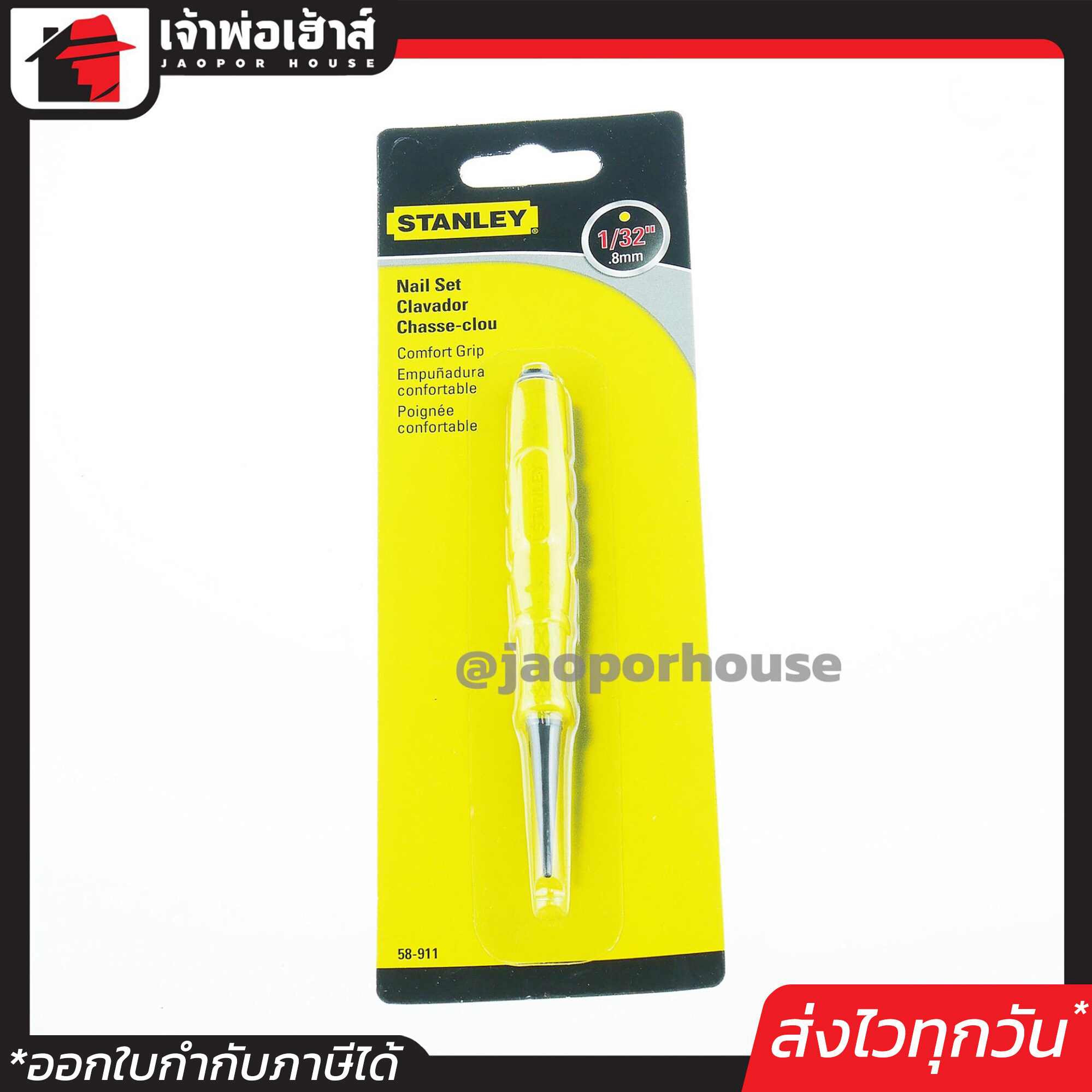 Stanley เหล็กส่งตะปู 1/32 นิ้ว (0.8 mm) ด้ามหุ้มยาง รุ่น 58-911 เหล็กส่งนำตะปู เหล็กนำตะปู เหล็กส่ง สแตนเล่
