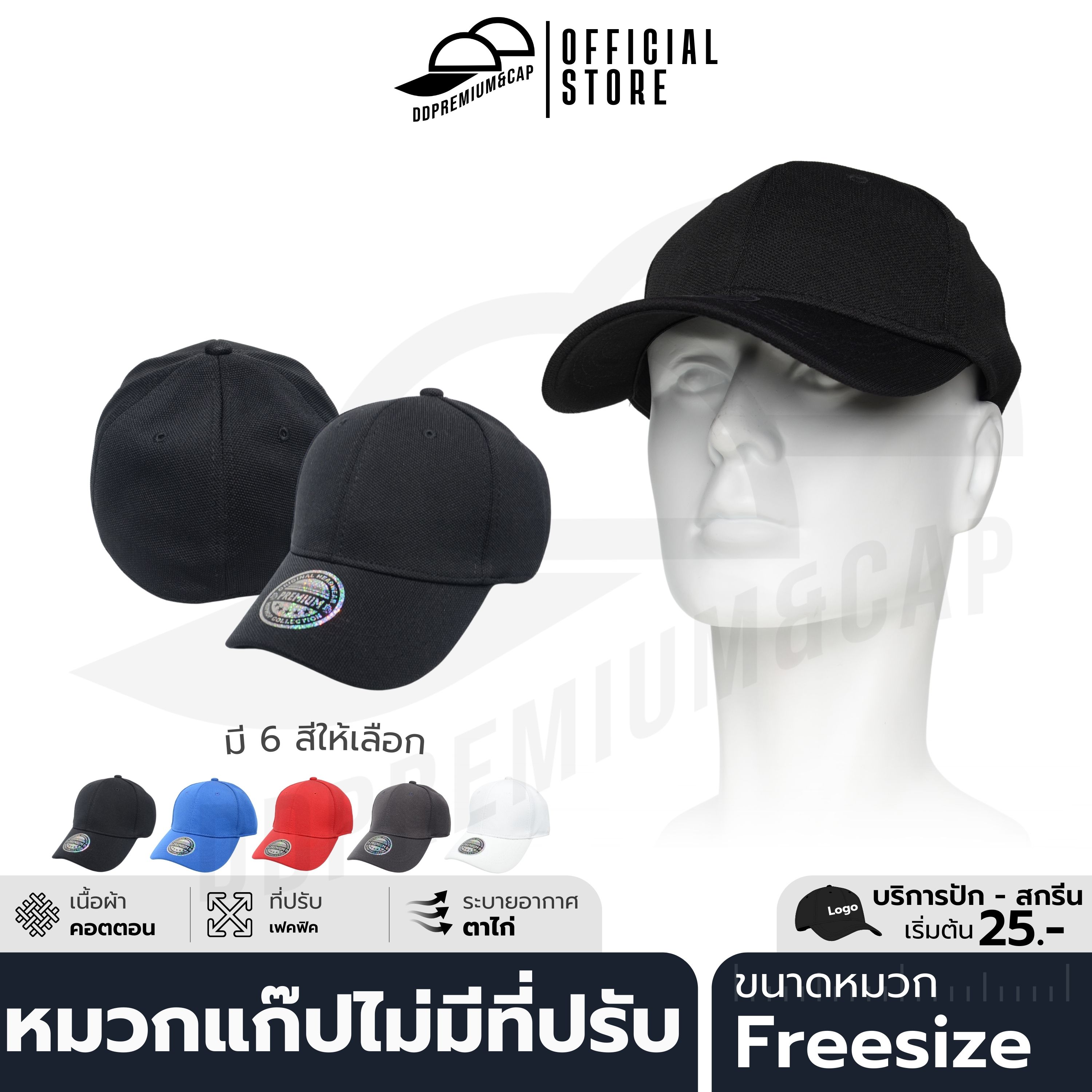DDPREMIUM┃หมวกไม่มีที่ปรับ┃Flexfit┃Unisex┃บริการปักสกรีนตัวหนังสือโลโก้