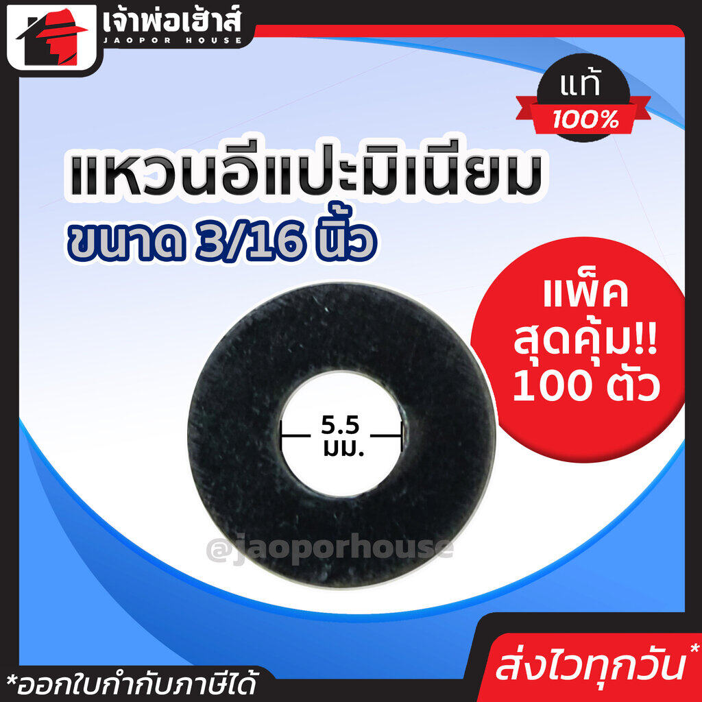 แหวนรอง แหวนอีแปะมีเนียม ขนาด 3/16 นิ้ว แพ็คสุดคุ้ม!! 100 ตัว แหวนรองน็อต แหวนลองน็อต แหวนอลูมิเนียม
