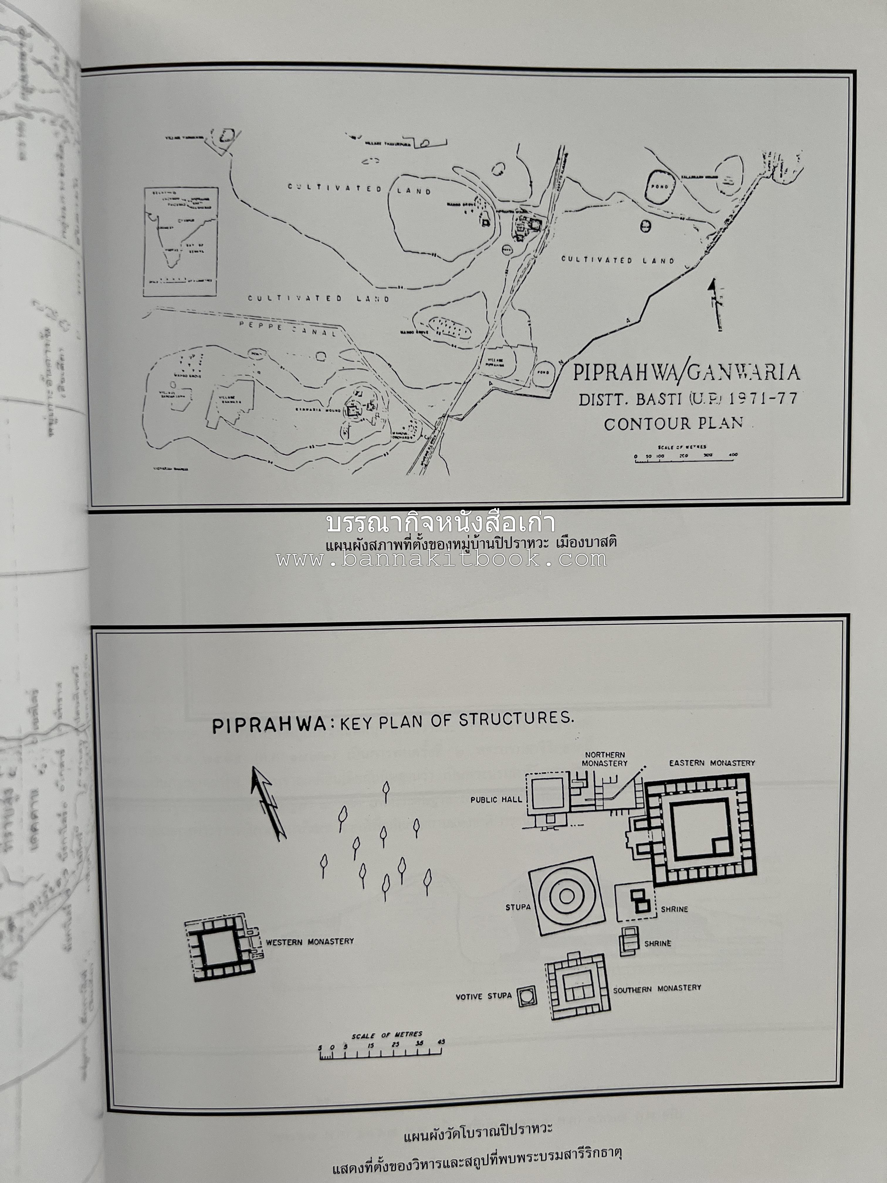 พระบรมสารีริกธาตุ (ปาฏิหาร ลักษณะสัณฐาน และคำนมัสการ) โดย : กรมศิลปากร.