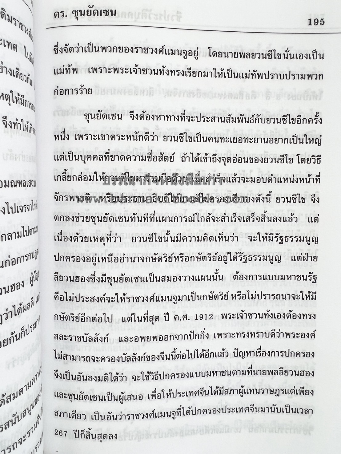 ชีวประวัติบุคคลสำคัญของโลก โดย : ปัญญา รอบรู้.
