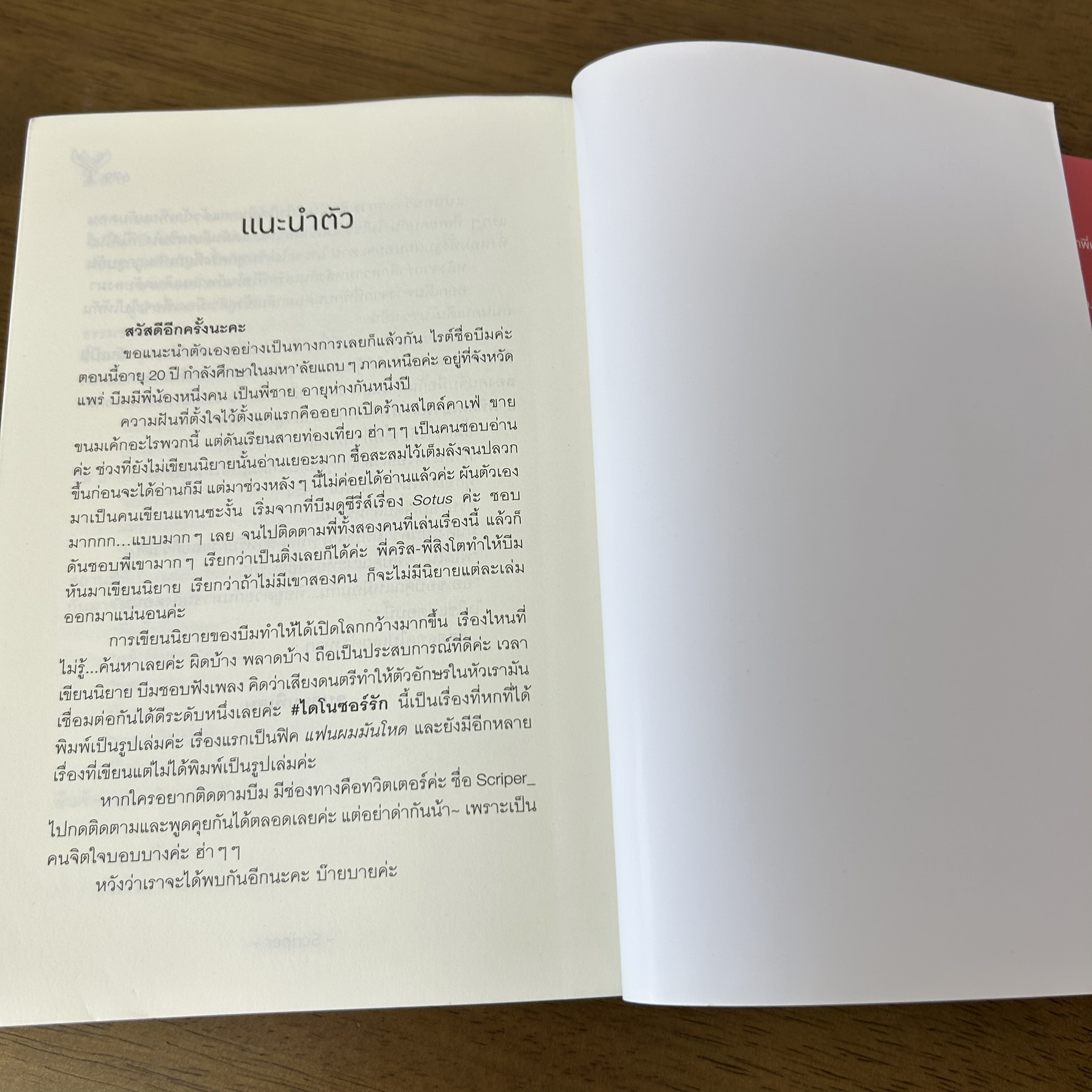 [YAOI] ไดโนซอร์รัก ... Scriper (มือสอง) นิยายวาย DEEP