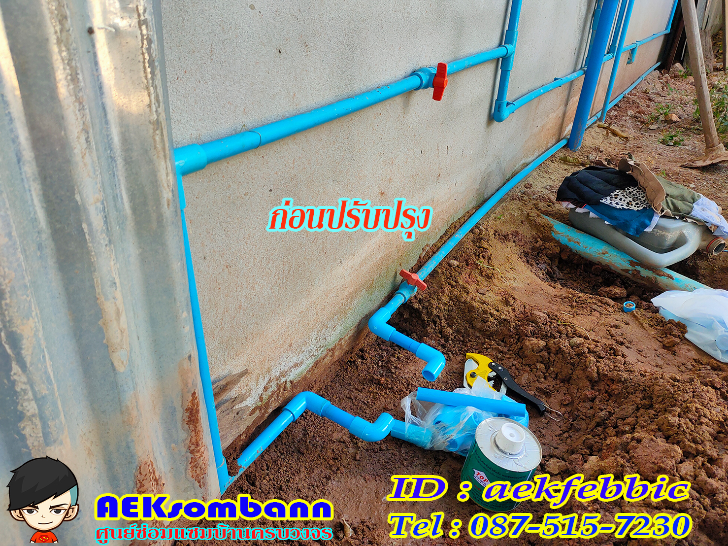 ช่างซ่อมท่อประปา กรุงเทพฯ บางกะปิ เสรีไท รามคำแหง สะพานสูง ห้วยขวาง ดินแดง บางซื่อ จตุจักร วัฒนา เอกมัย ทองหล่อ พระราม9