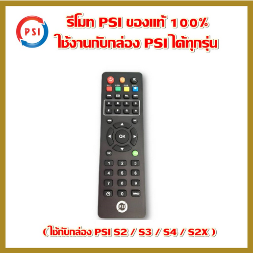 รีโมท PSI (ใช้กับกล่องดาวเทียม PSI ได้ทุกรุ่น) ของท้จากศูนย์
