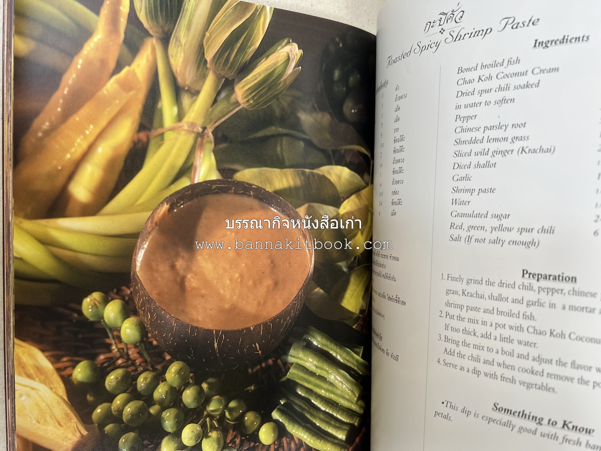 ตำรับไทย (กำเนิดต้นตำรับอาหารว่าง คาว หวาน) โดย : อาจารย์ทัศนีย์ โรจนไพบูลย์.