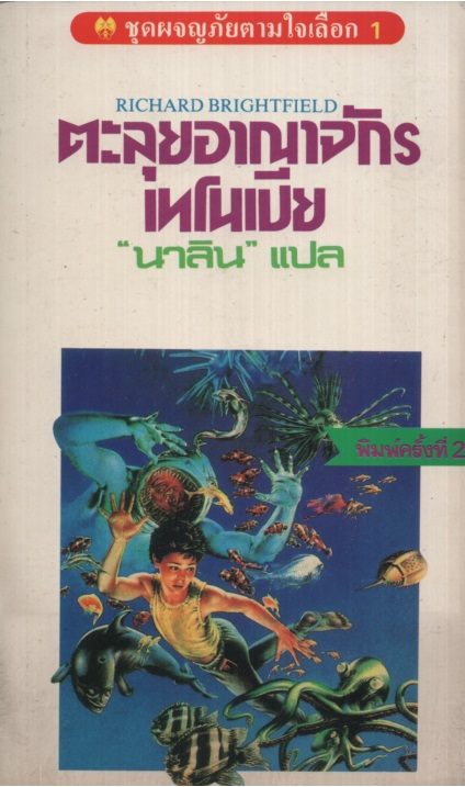 ตะลุยอาณาจักรเทโนเปีย Escapr From Tenopia