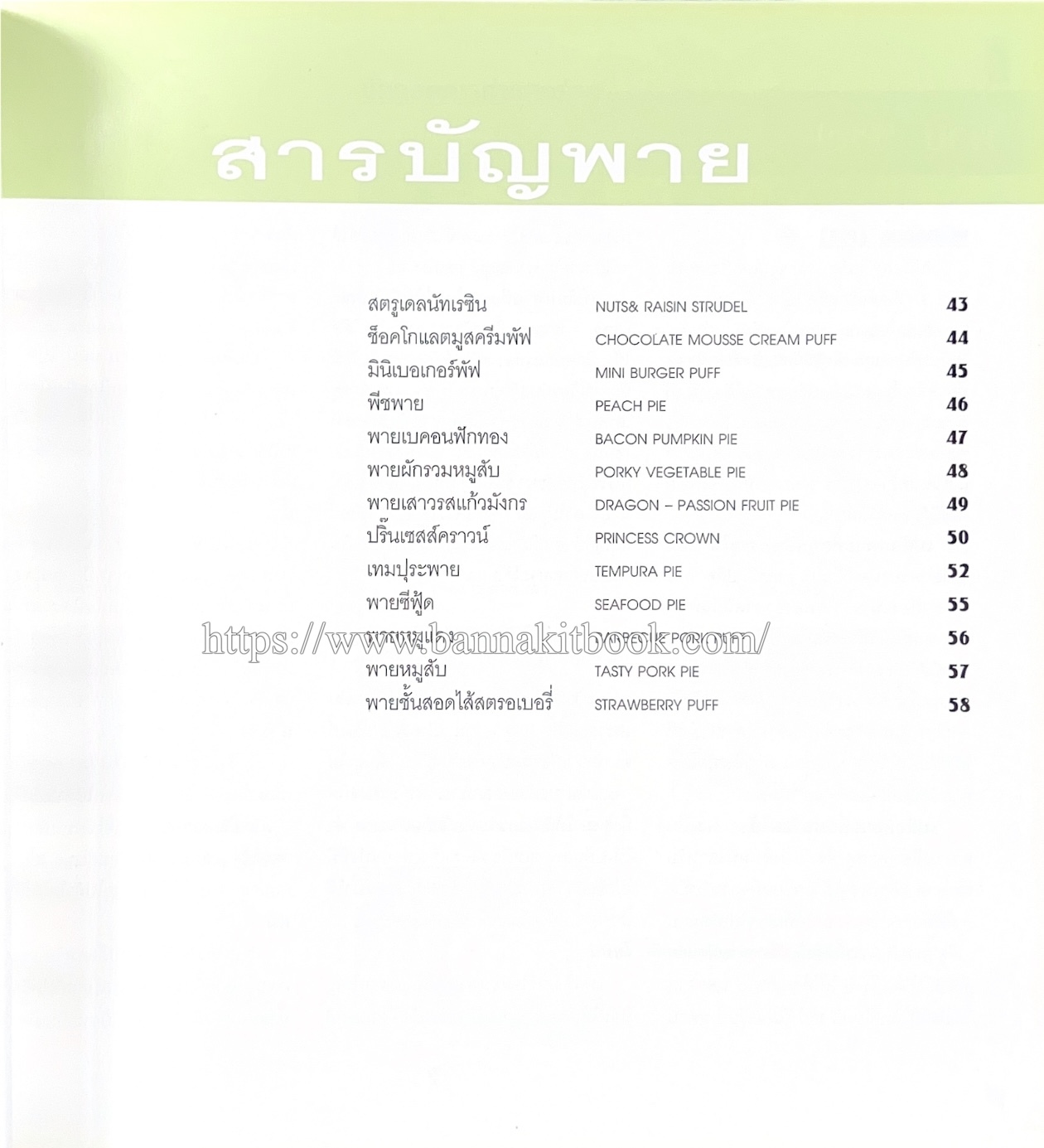 ตำราทำขนม จากแป้งสาลี (4 เล่ม) โรงเรียนสอนการผลิตอาหารและขนมอบ (UFM Baking & Cooking School (ตำราทำขนมอบ เค้ก เบเกอรี่ ของว่างในตำนาน).