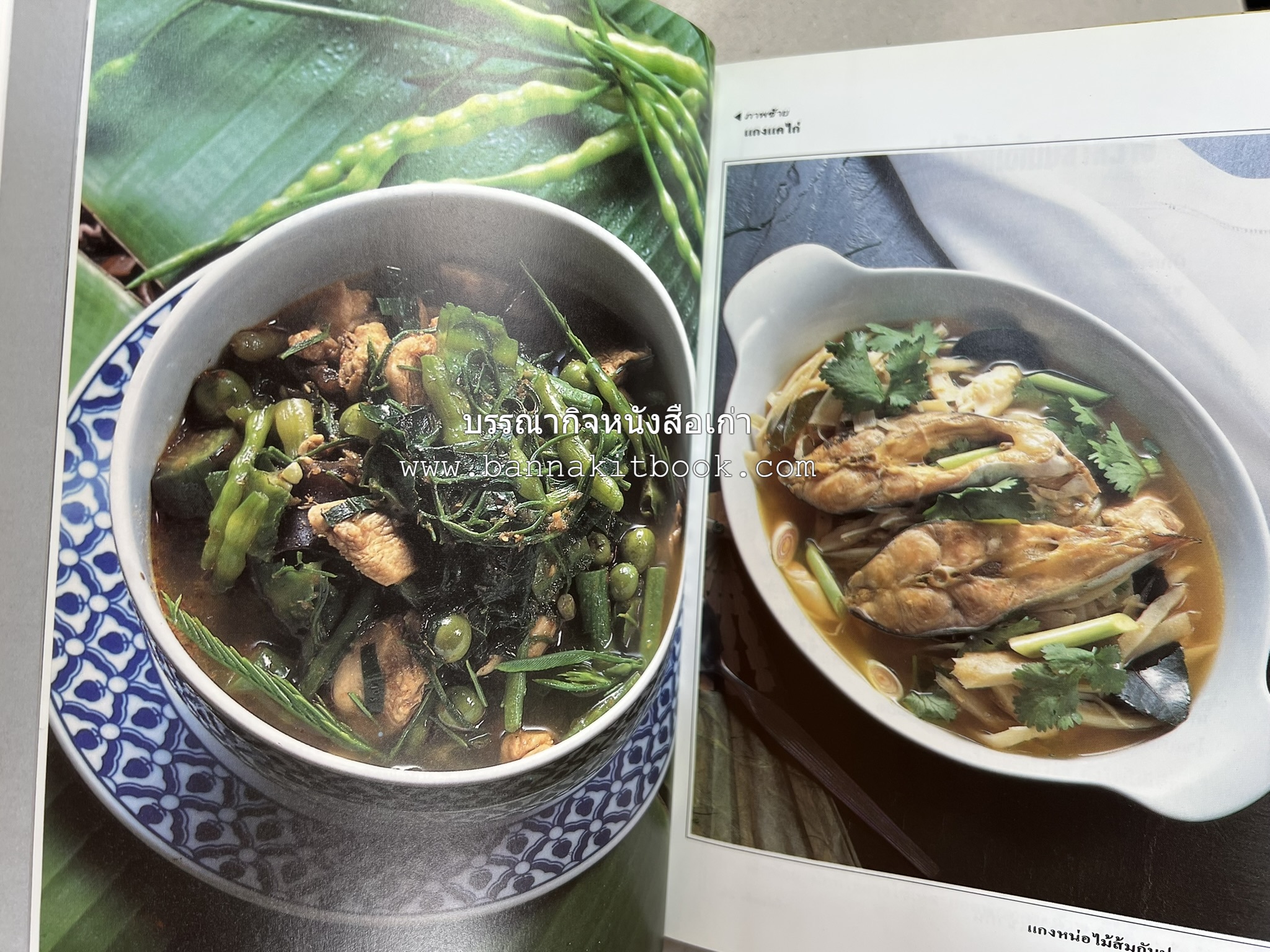 อาหารเหนือ โดย : อาจารย์ศรีสมร คงพันธุ์ (พิมพ์ครั้งแรก).