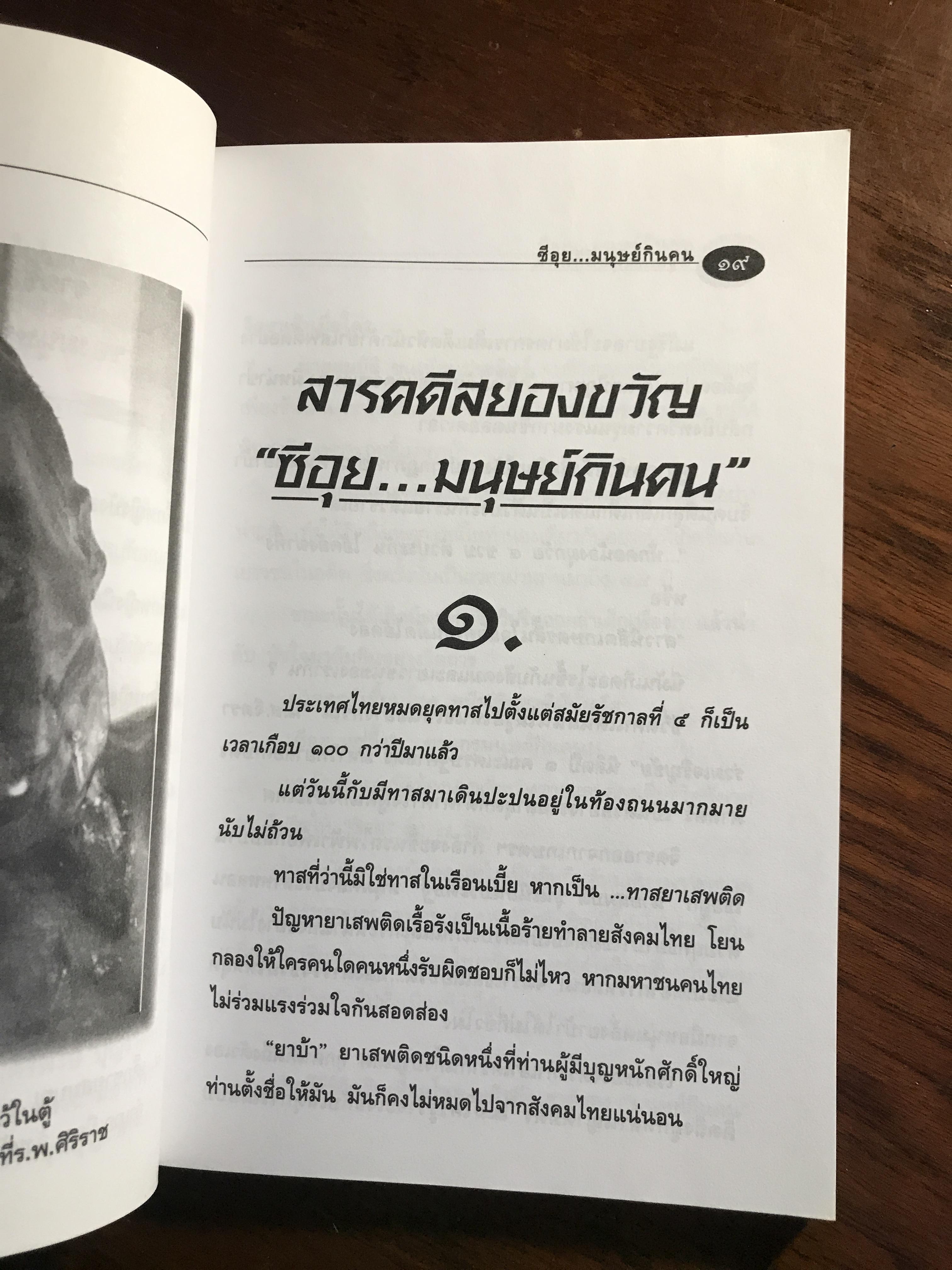 ซีอุย...มนุษย์กินคน ผู้เขียน: ท่านขุน บุญราศรี ➡️ FTN2