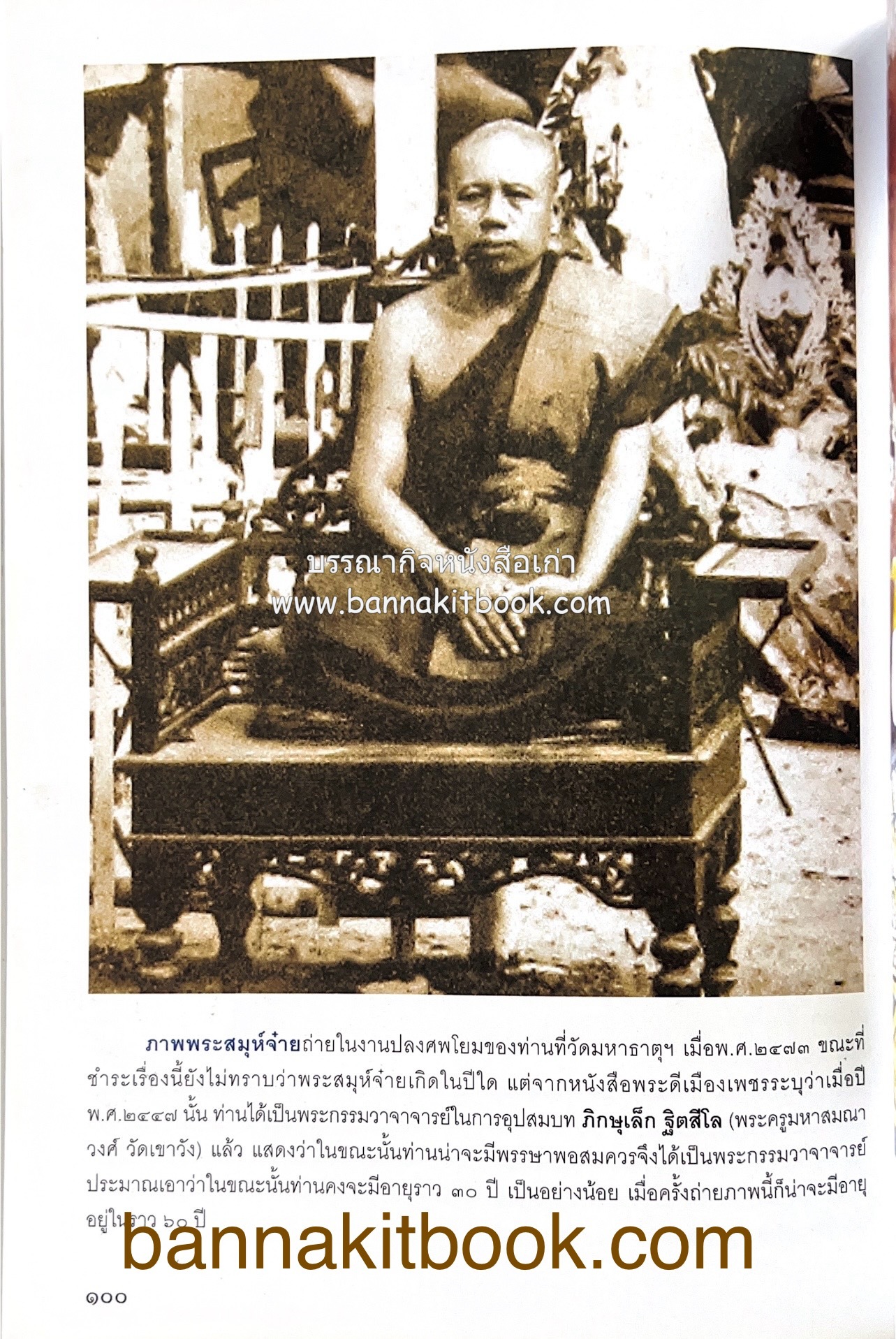 สมโภชวัดมหาธาตุวรวิหาร จ.เพชรบุรี ครบ ๕๐๐ ปี ( ต้นทางสกุลช่างเพชรบุรี).