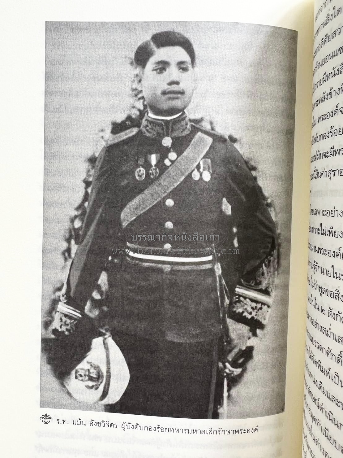 นายในสมัยรัชกาลที่ ๖ โดย : ชานันท์ ยอดหงษ์.