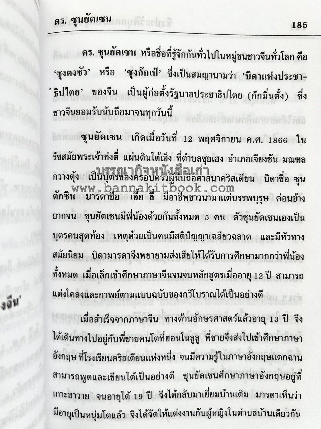 ชีวประวัติบุคคลสำคัญของโลก โดย : ปัญญา รอบรู้.