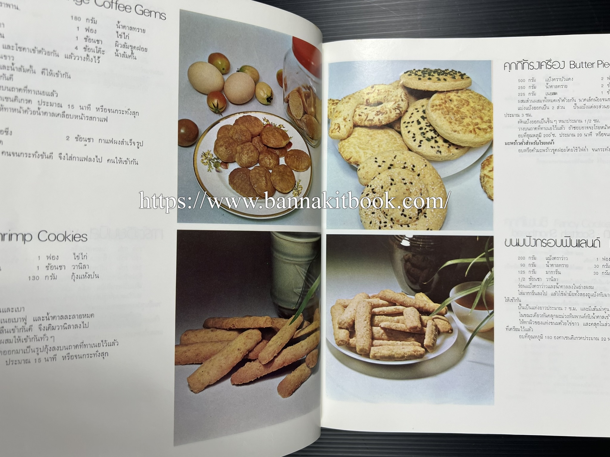 ตำราทำขนม จากแป้งสาลี (4 เล่ม) โรงเรียนสอนการผลิตอาหารและขนมอบ (UFM Baking & Cooking School (ตำราทำขนมอบ เค้ก เบเกอรี่ ของว่างในตำนาน).
