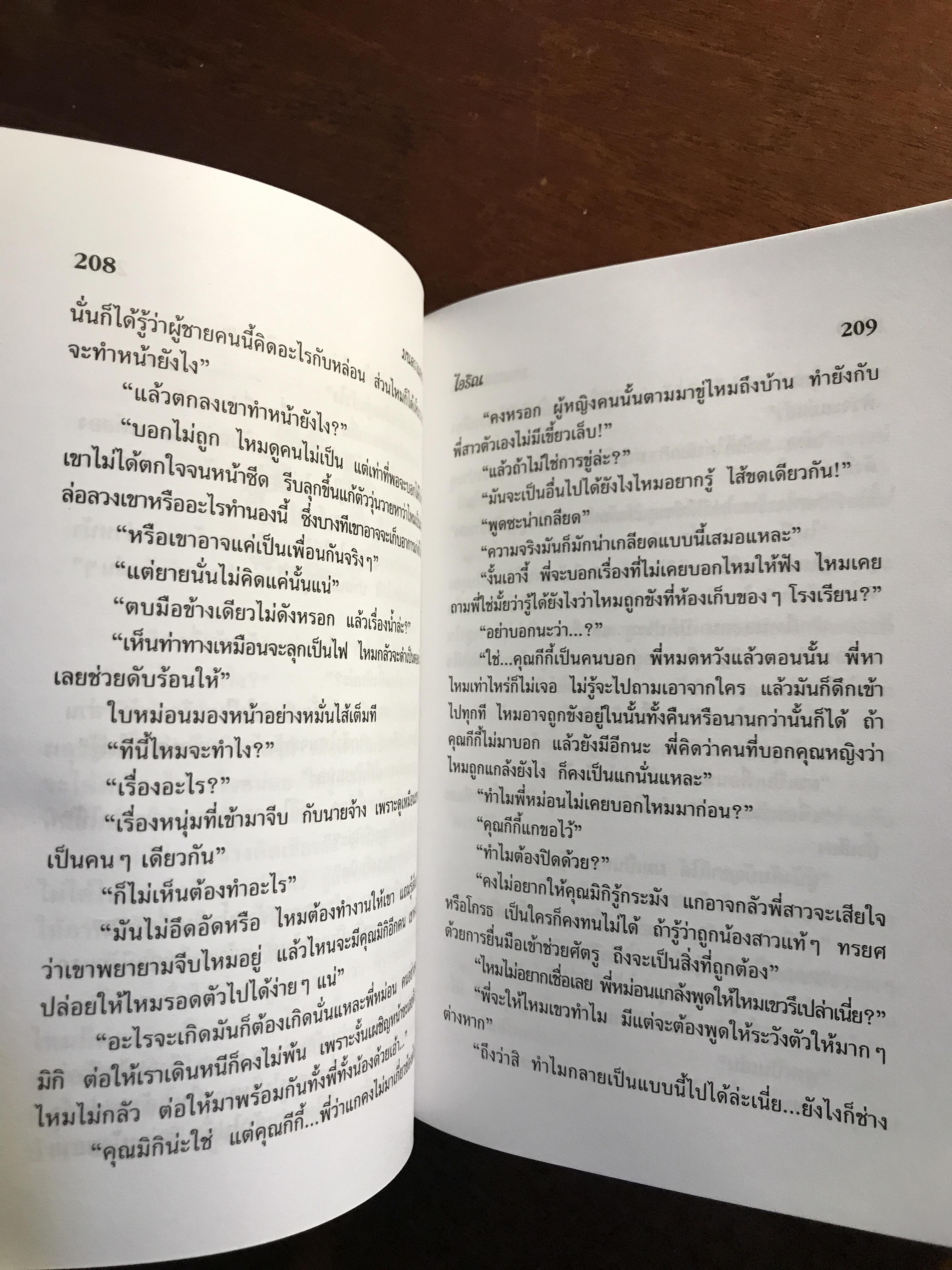มนตราแห่งรัก ผู้เขียน: ไอริณ สำนักพิมพ์: คลังวิทยา ➡️H16